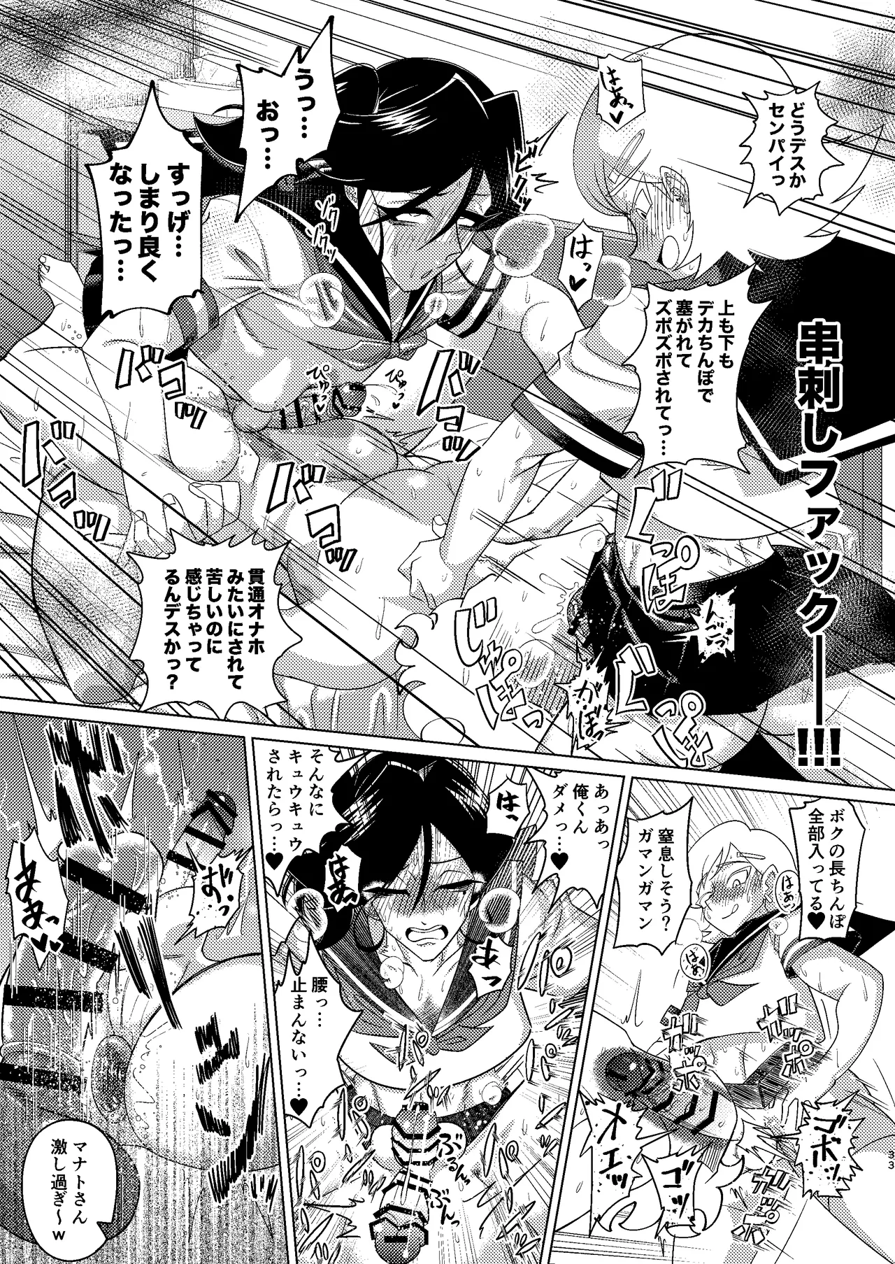 [青年処置部隊] 巨根後輩メス男子と巨根歳上メスお兄さんにうわキツ女装でハメられまくりの(順アナもあるよ!!)逆アナ大乱交 Page.33