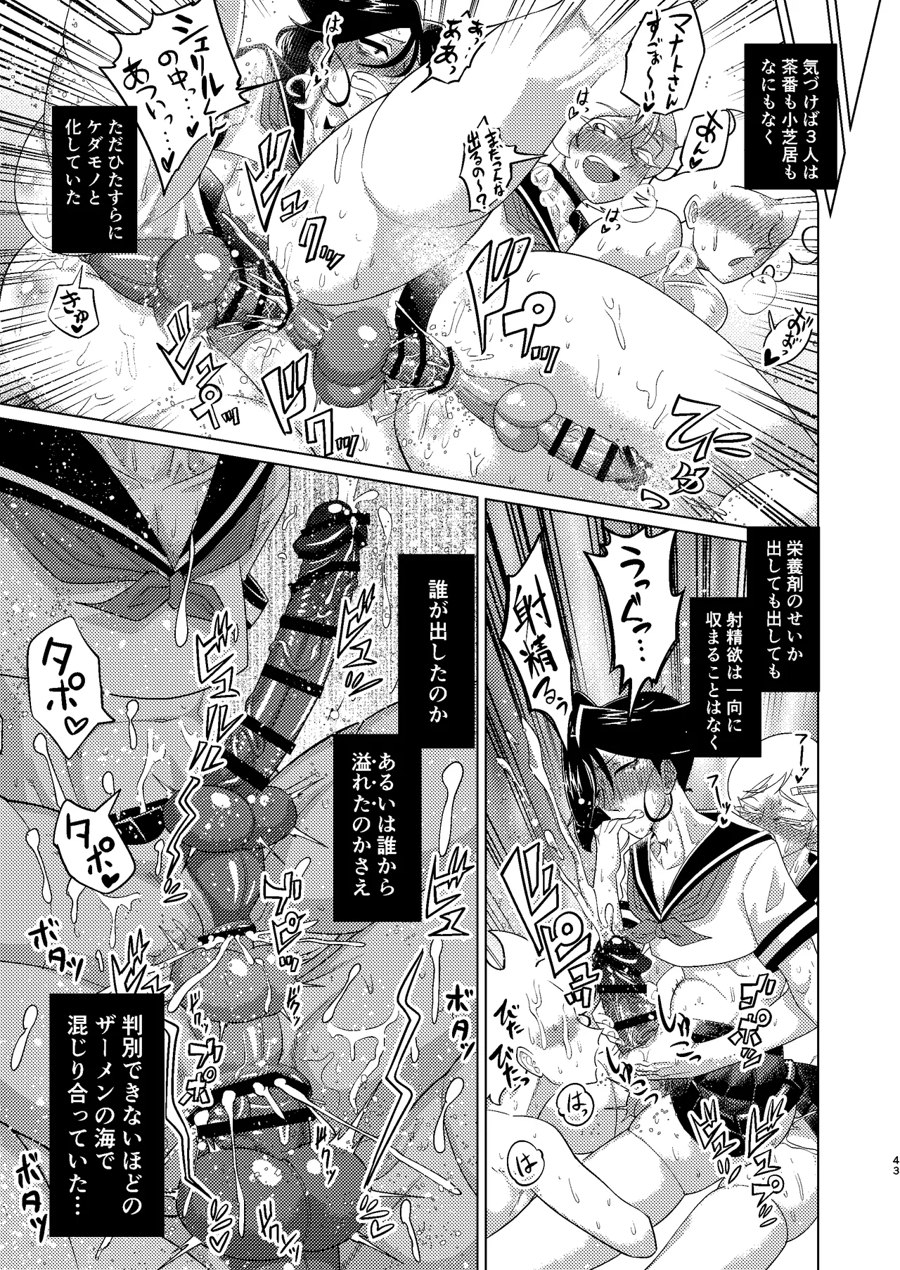 [青年処置部隊] 巨根後輩メス男子と巨根歳上メスお兄さんにうわキツ女装でハメられまくりの(順アナもあるよ!!)逆アナ大乱交 Page.43