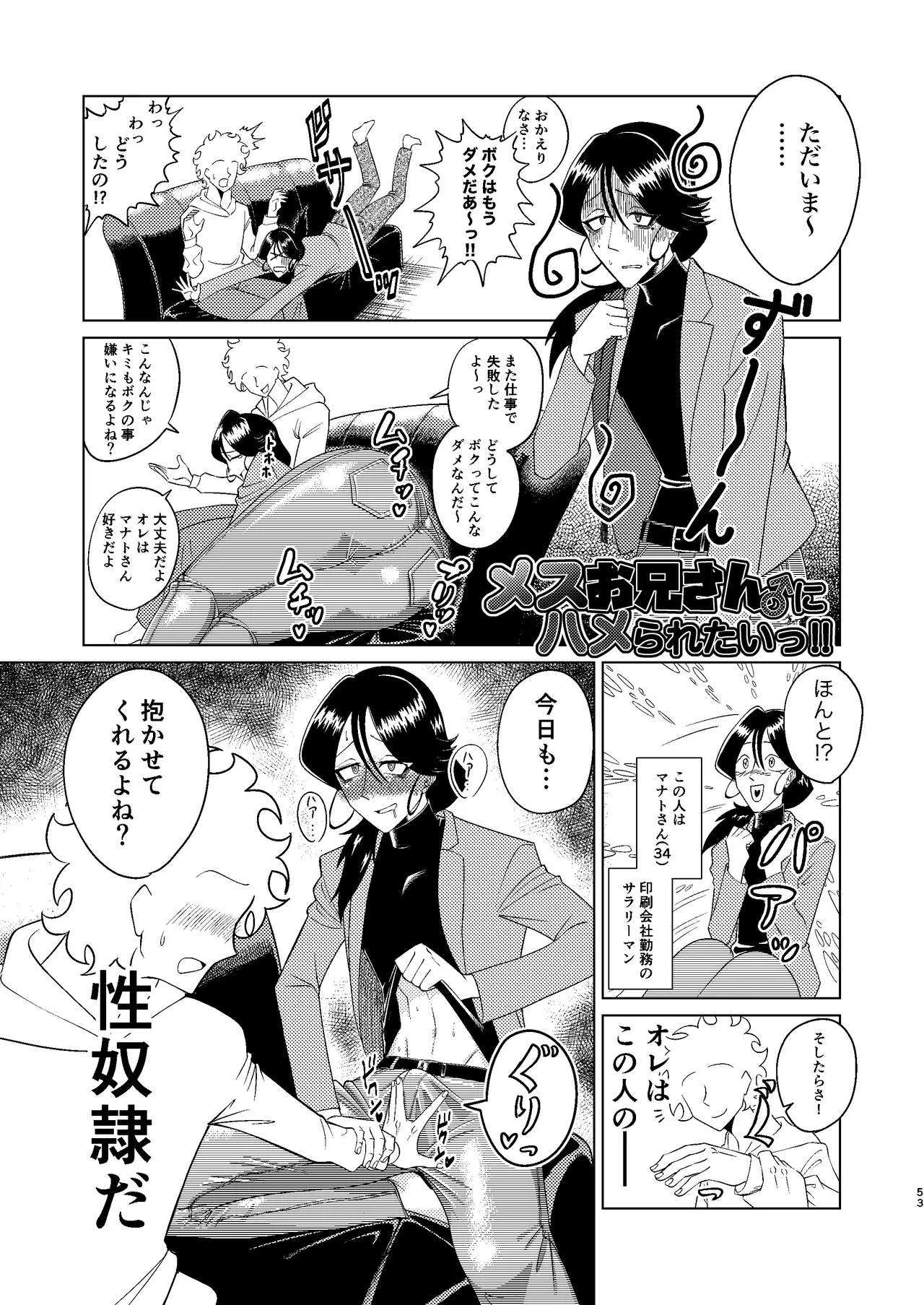 [青年処置部隊] 巨根後輩メス男子と巨根歳上メスお兄さんにうわキツ女装でハメられまくりの(順アナもあるよ!!)逆アナ大乱交 Page.53