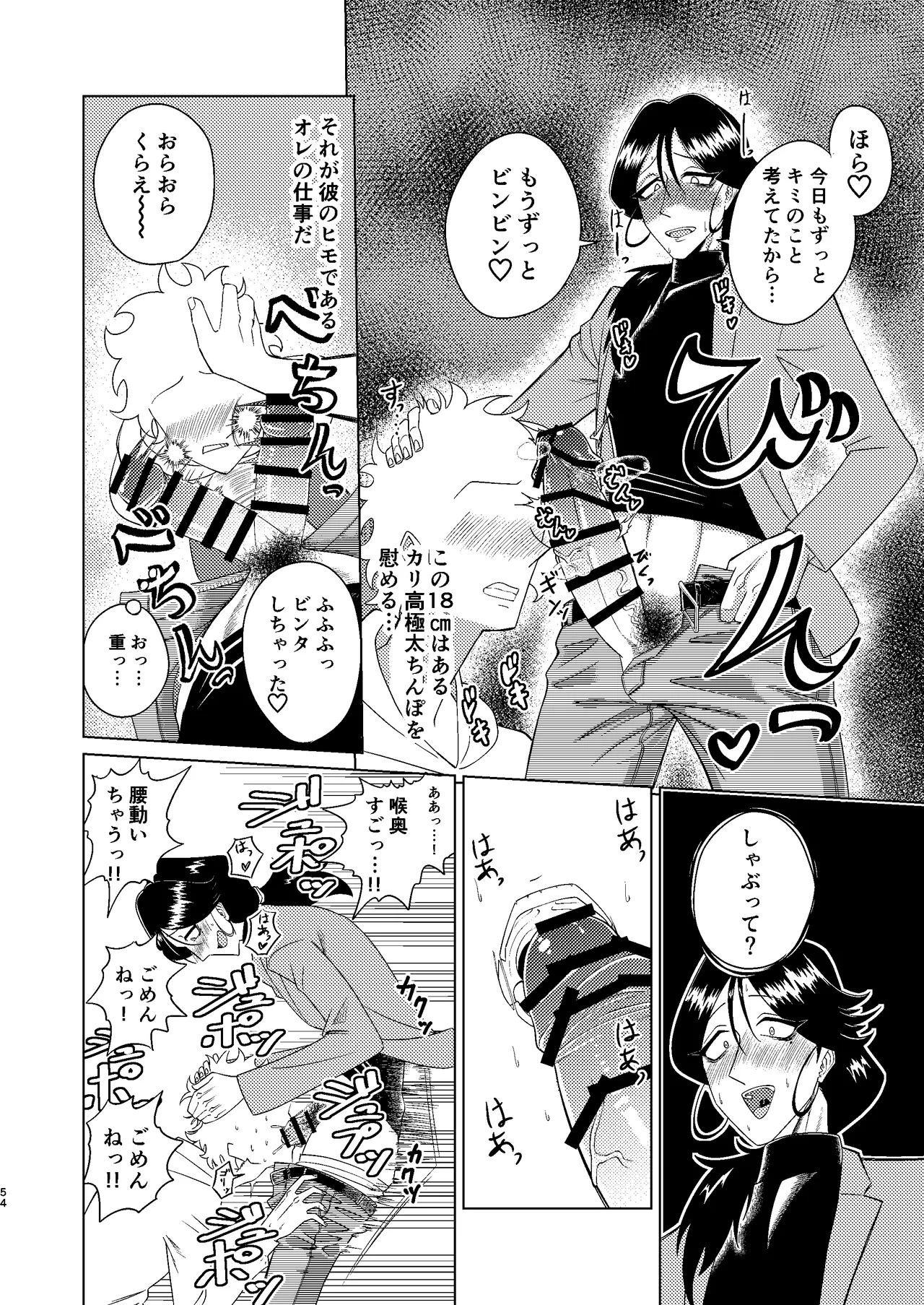 [青年処置部隊] 巨根後輩メス男子と巨根歳上メスお兄さんにうわキツ女装でハメられまくりの(順アナもあるよ!!)逆アナ大乱交 Page.54