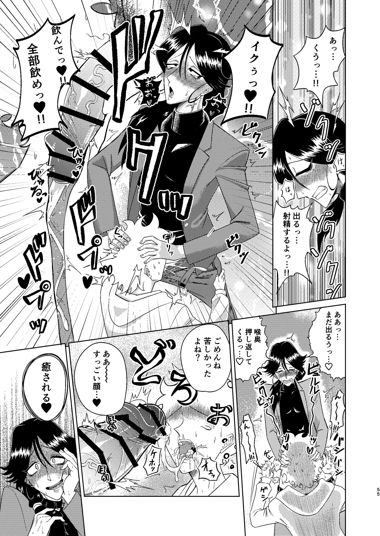 [青年処置部隊] 巨根後輩メス男子と巨根歳上メスお兄さんにうわキツ女装でハメられまくりの(順アナもあるよ!!)逆アナ大乱交 Page.55