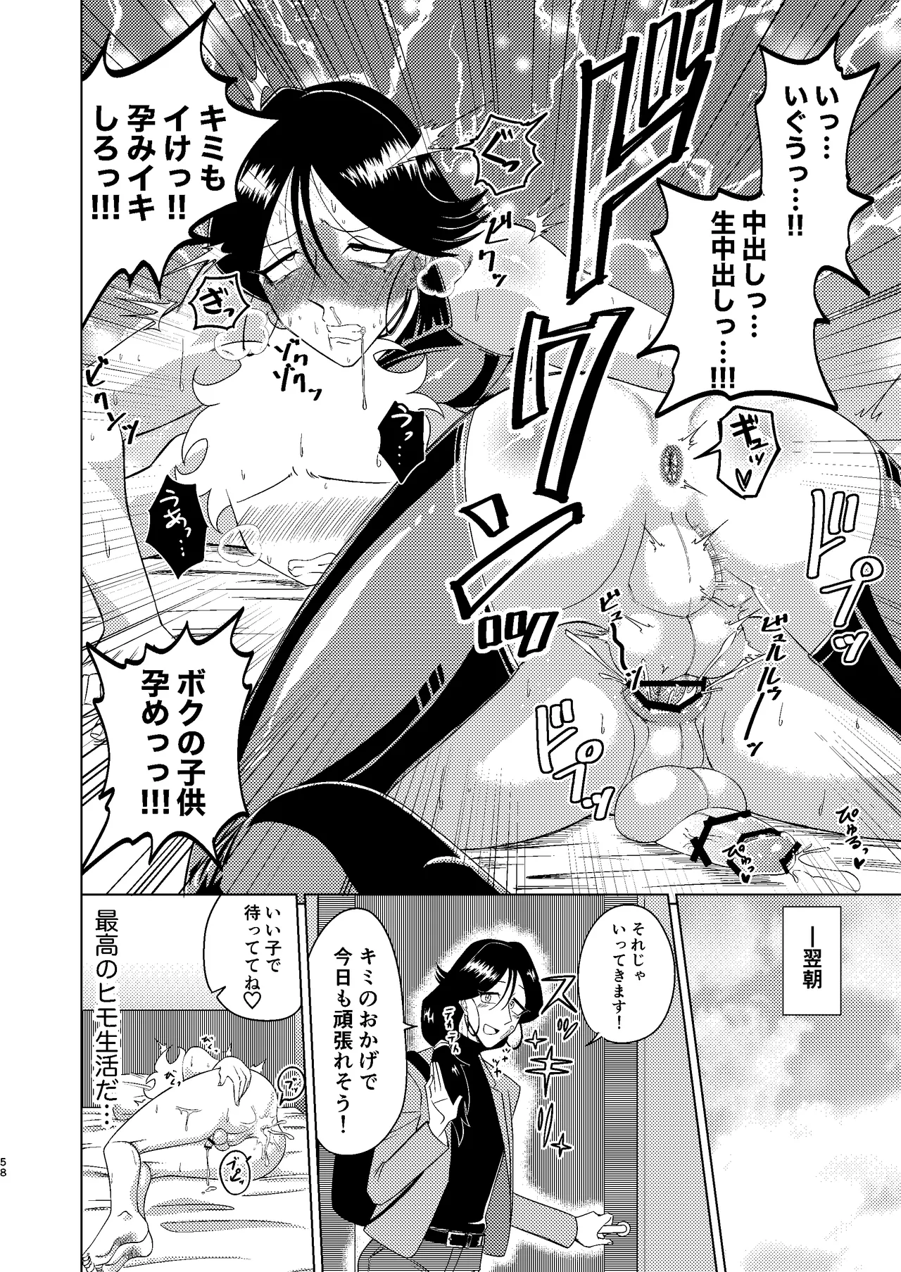 [青年処置部隊] 巨根後輩メス男子と巨根歳上メスお兄さんにうわキツ女装でハメられまくりの(順アナもあるよ!!)逆アナ大乱交 Page.58