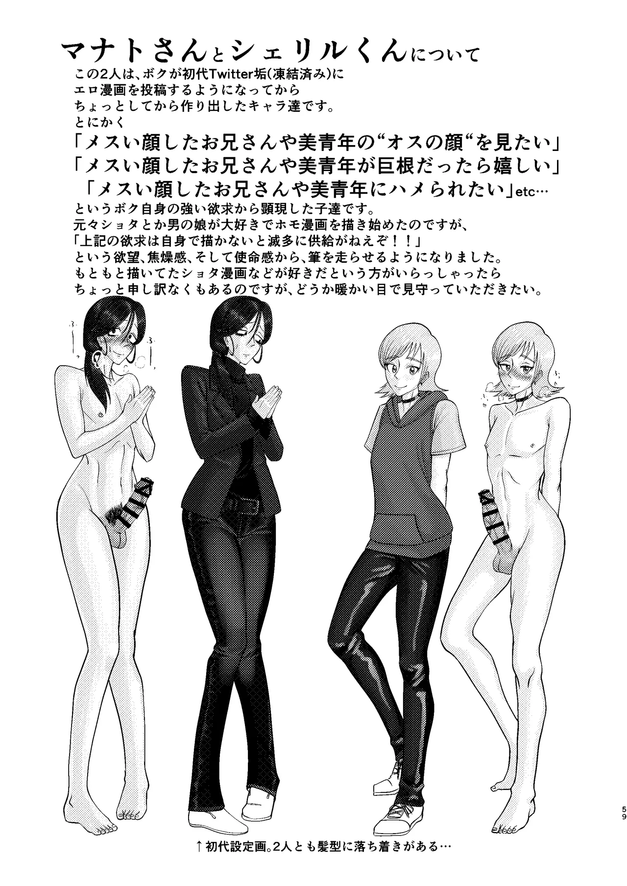 [青年処置部隊] 巨根後輩メス男子と巨根歳上メスお兄さんにうわキツ女装でハメられまくりの(順アナもあるよ!!)逆アナ大乱交 Page.59