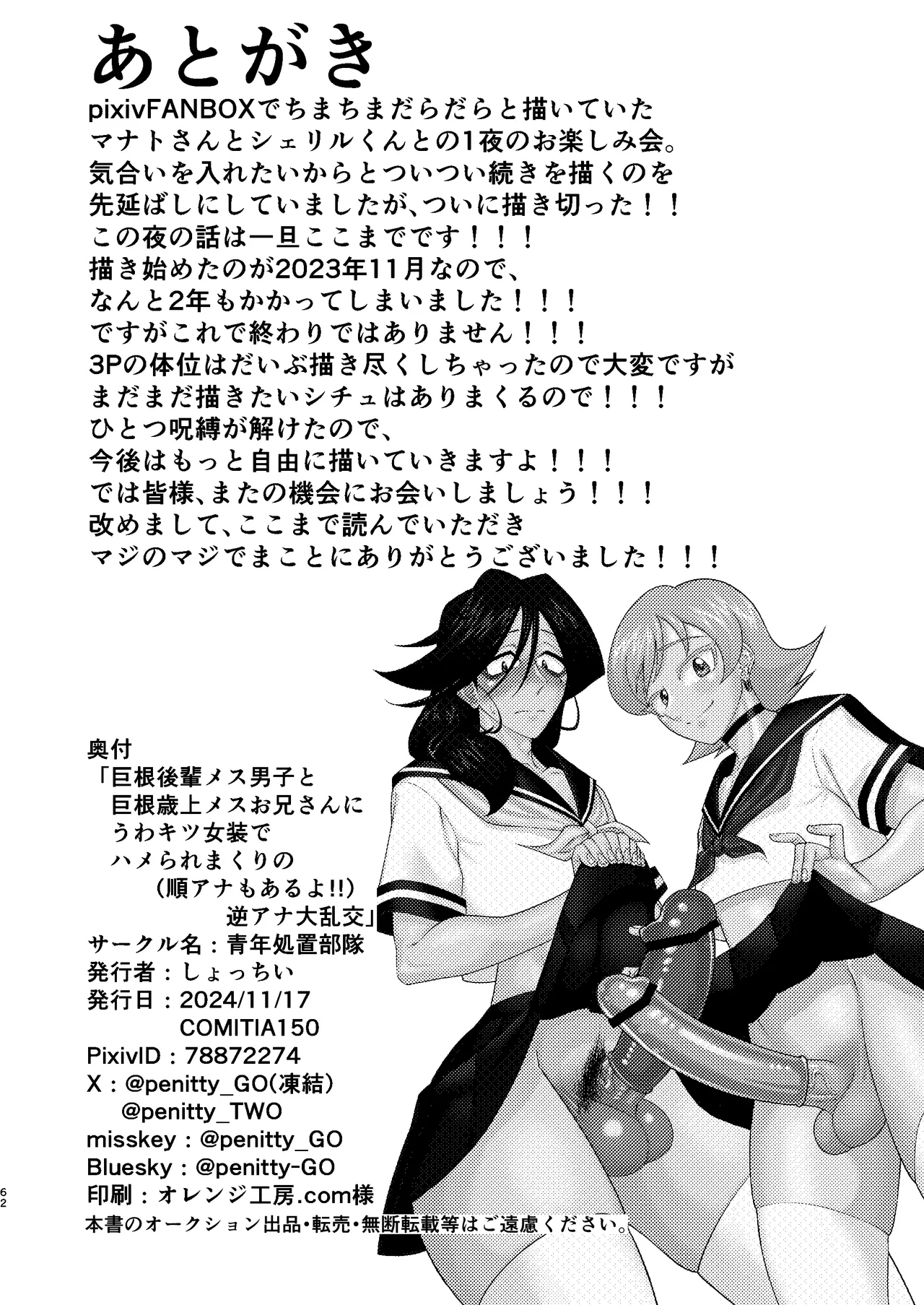 [青年処置部隊] 巨根後輩メス男子と巨根歳上メスお兄さんにうわキツ女装でハメられまくりの(順アナもあるよ!!)逆アナ大乱交 Page.62