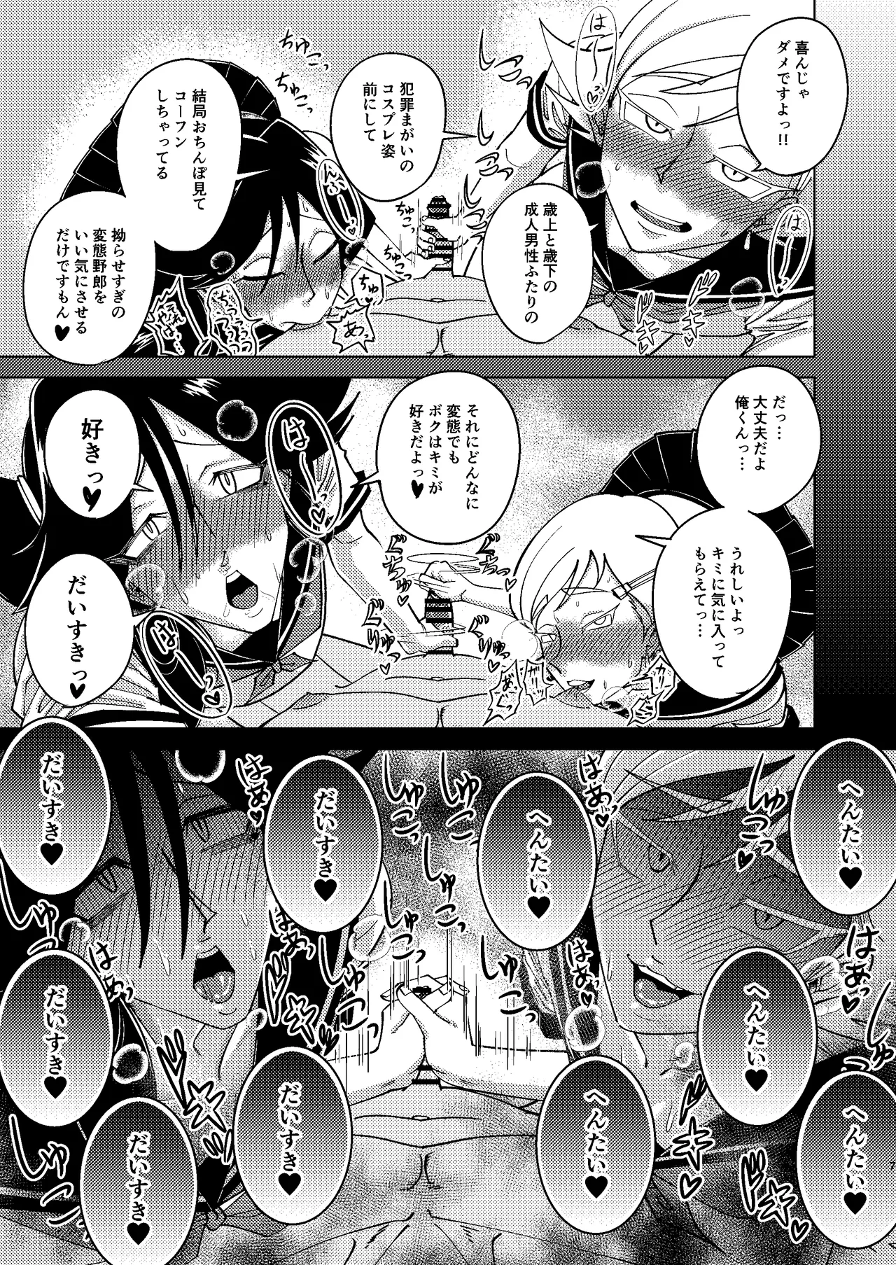 [青年処置部隊] 巨根後輩メス男子と巨根歳上メスお兄さんにうわキツ女装でハメられまくりの(順アナもあるよ!!)逆アナ大乱交 Page.7