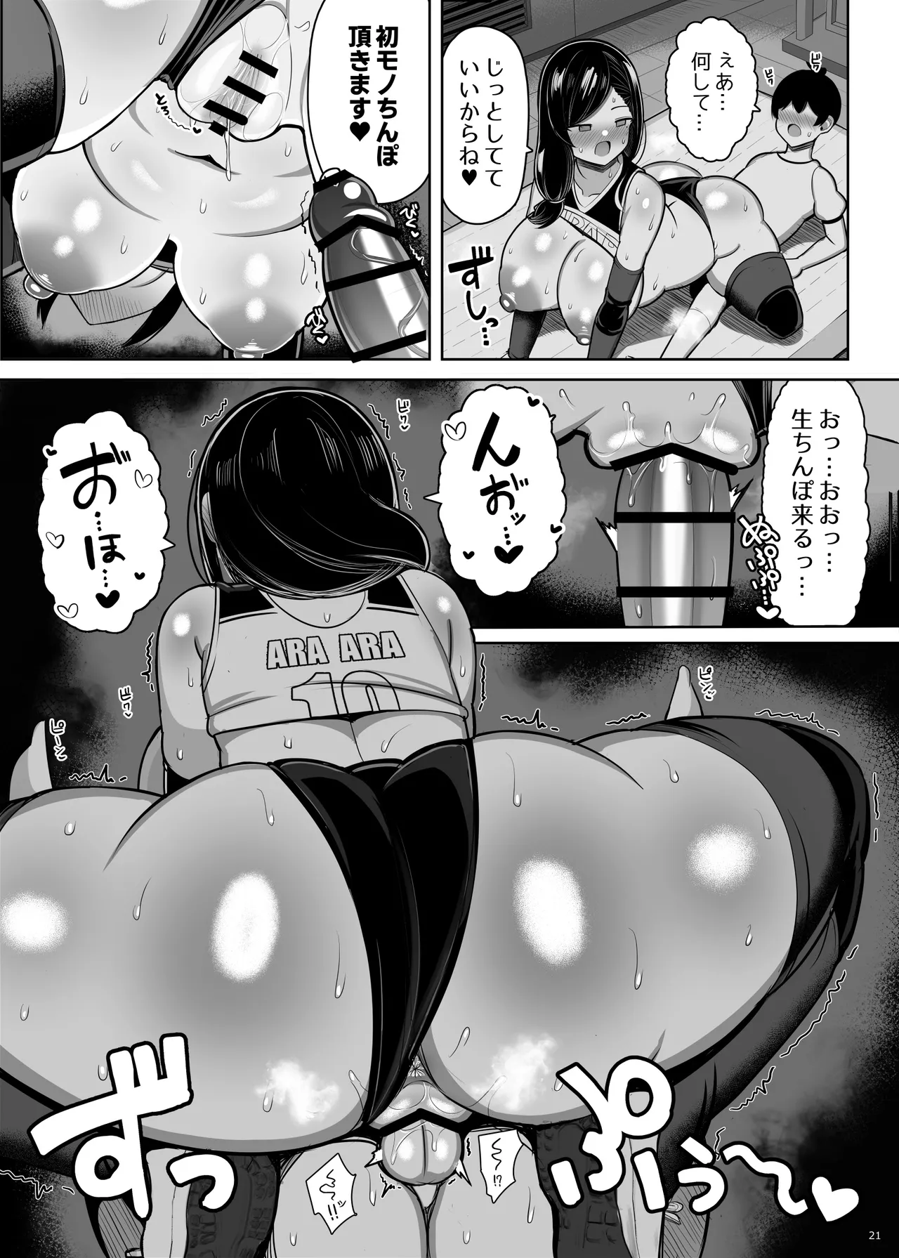 お姉ちゃんと、ママと、本気交尾。 III Page.21