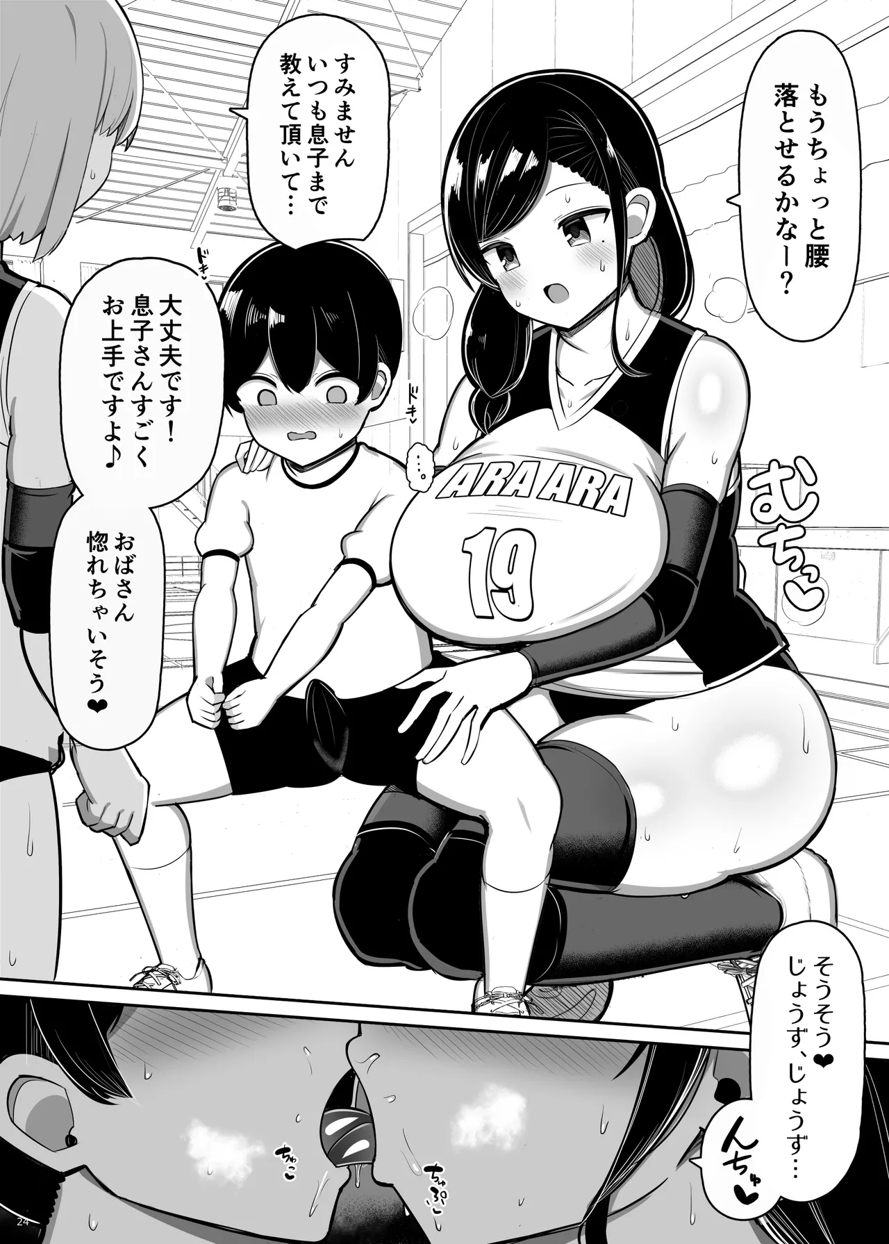お姉ちゃんと、ママと、本気交尾。 III Page.24