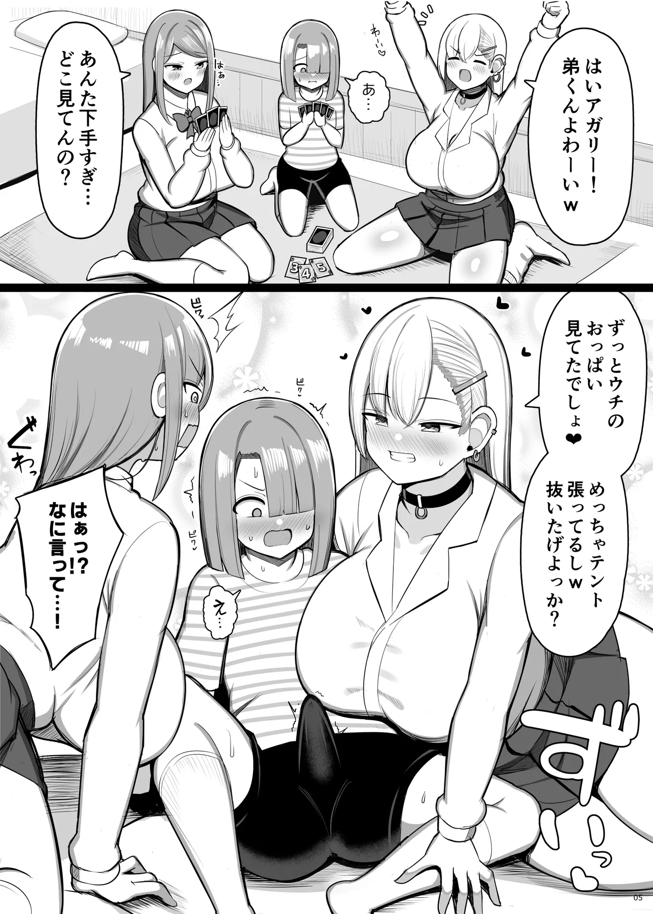 お姉ちゃんと、ママと、本気交尾。 III Page.5