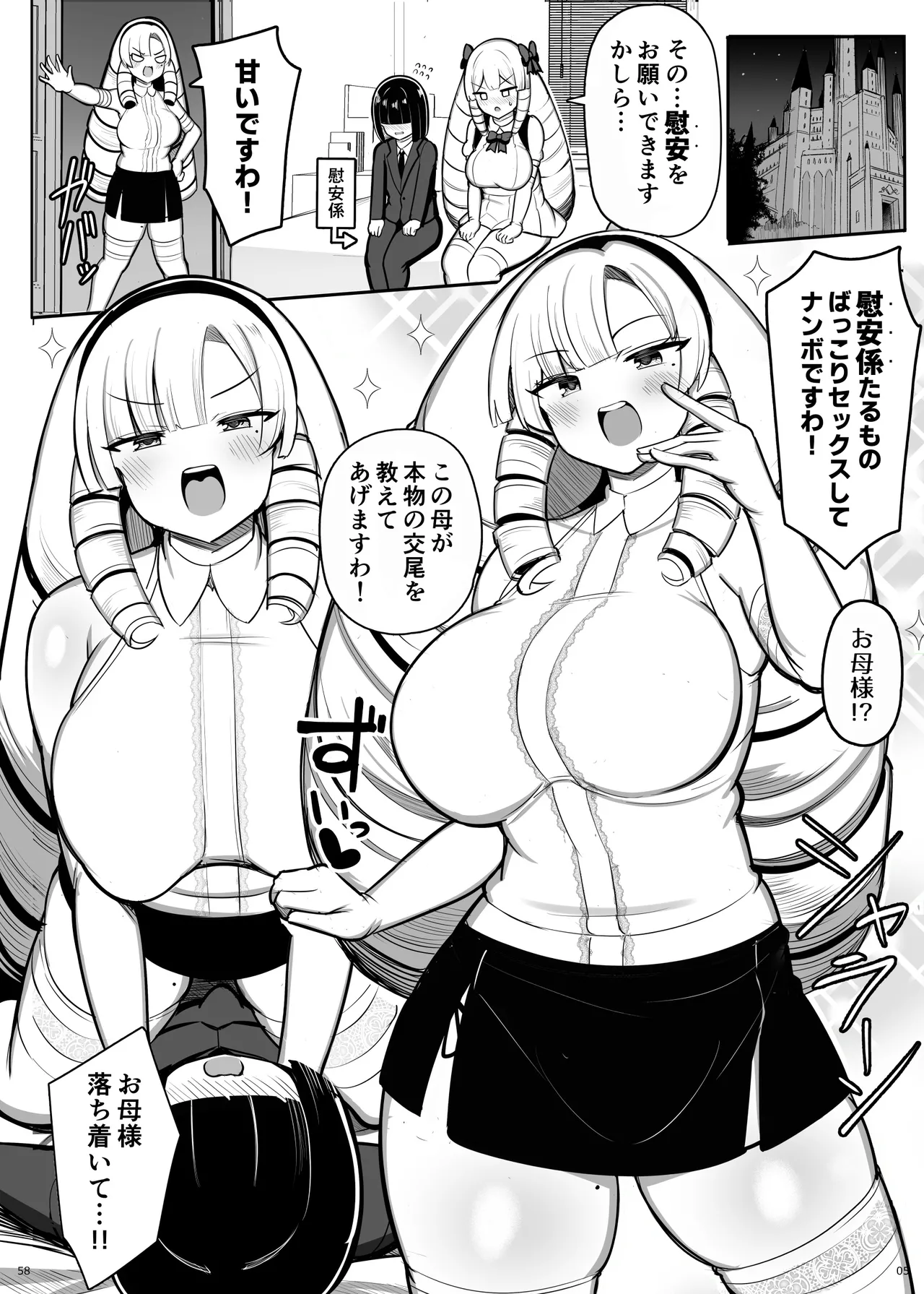 お姉ちゃんと、ママと、本気交尾。 III Page.58