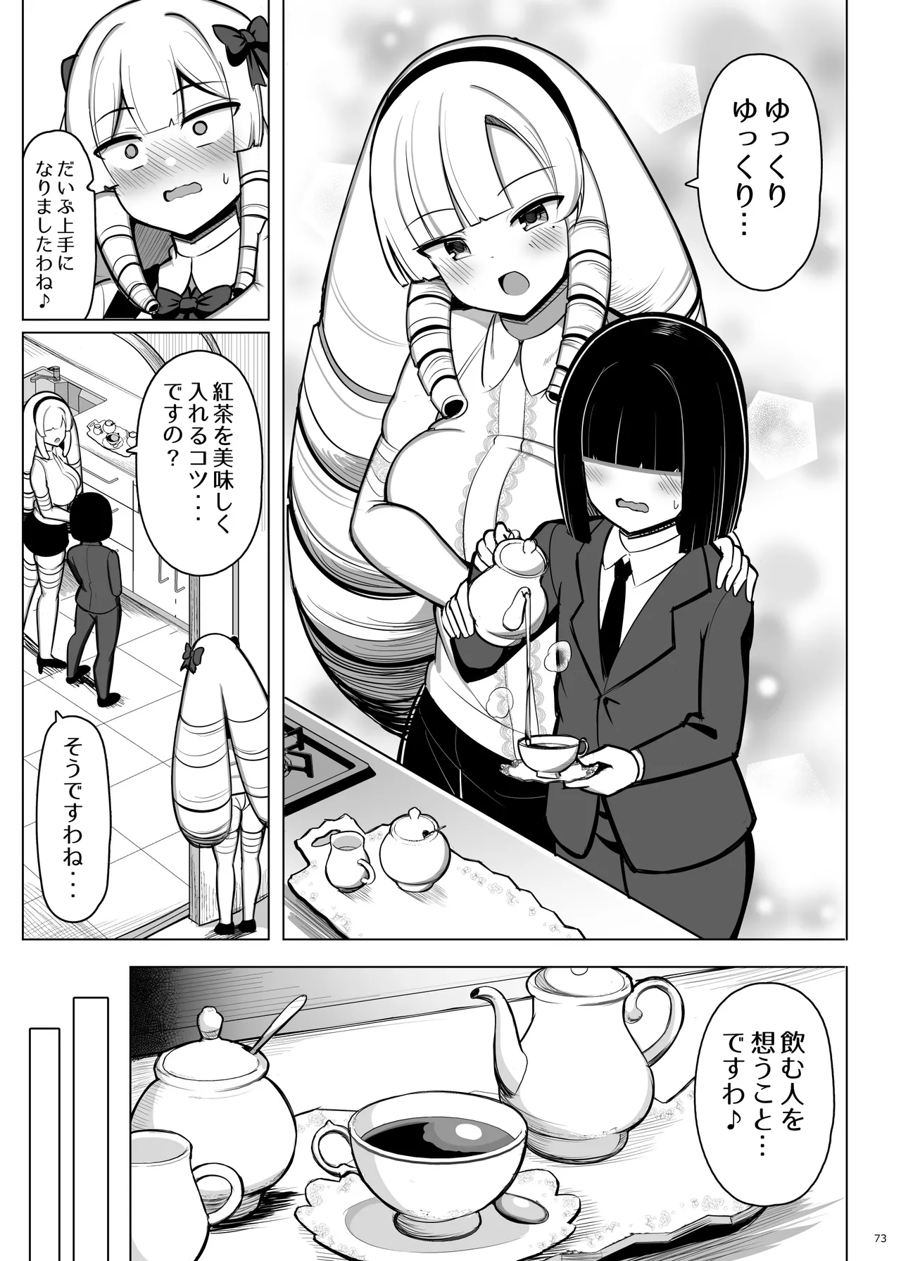 お姉ちゃんと、ママと、本気交尾。 III Page.73