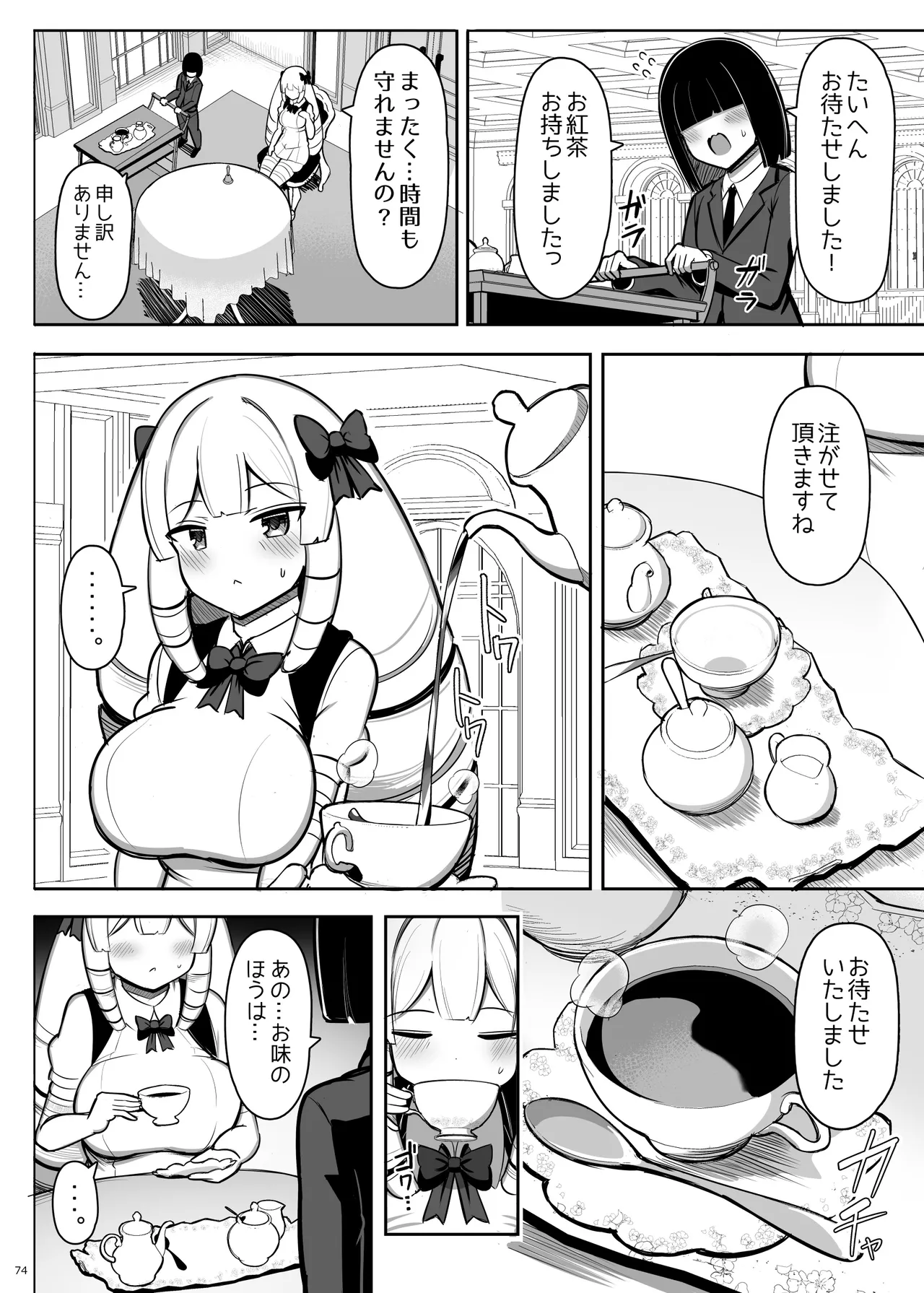 お姉ちゃんと、ママと、本気交尾。 III Page.74