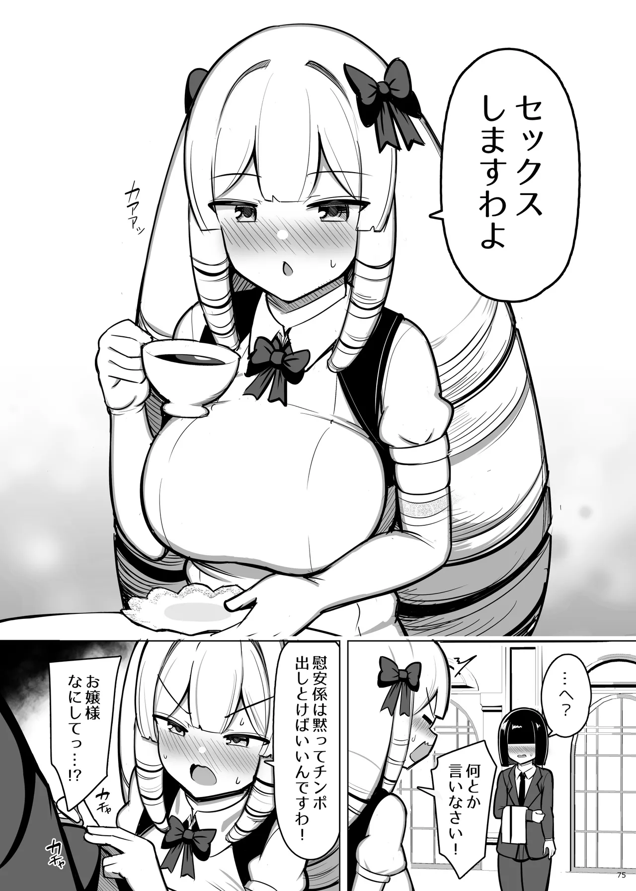 お姉ちゃんと、ママと、本気交尾。 III Page.75