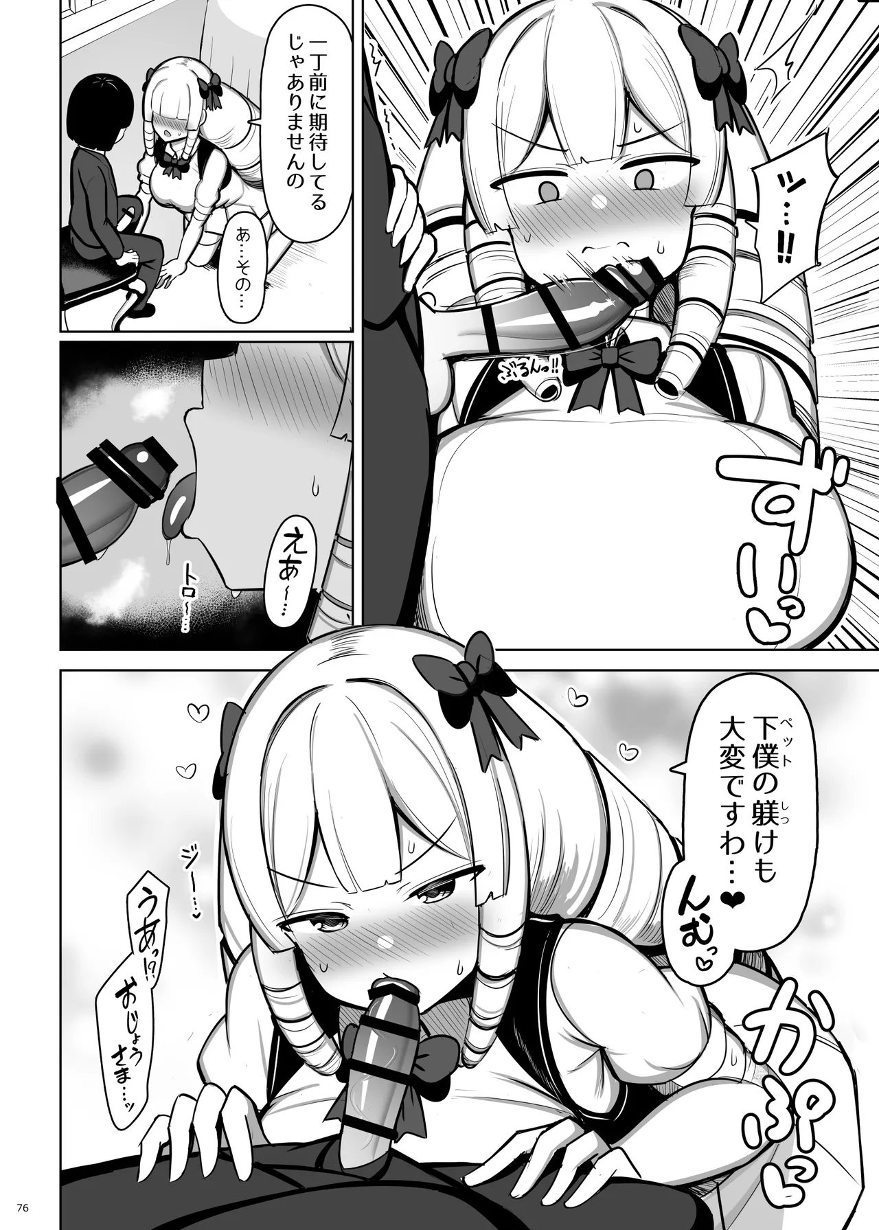 お姉ちゃんと、ママと、本気交尾。 III Page.76