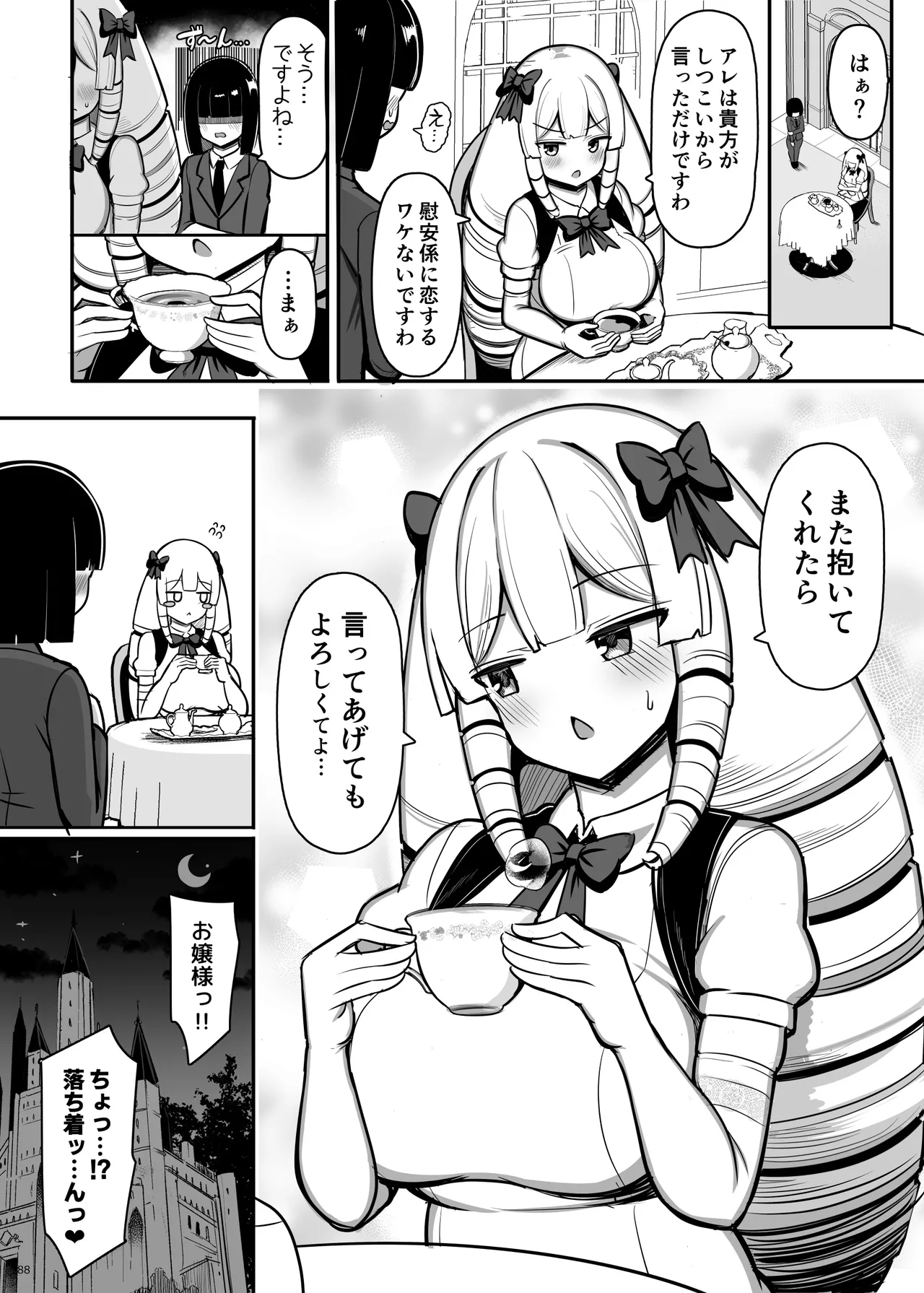 お姉ちゃんと、ママと、本気交尾。 III Page.88