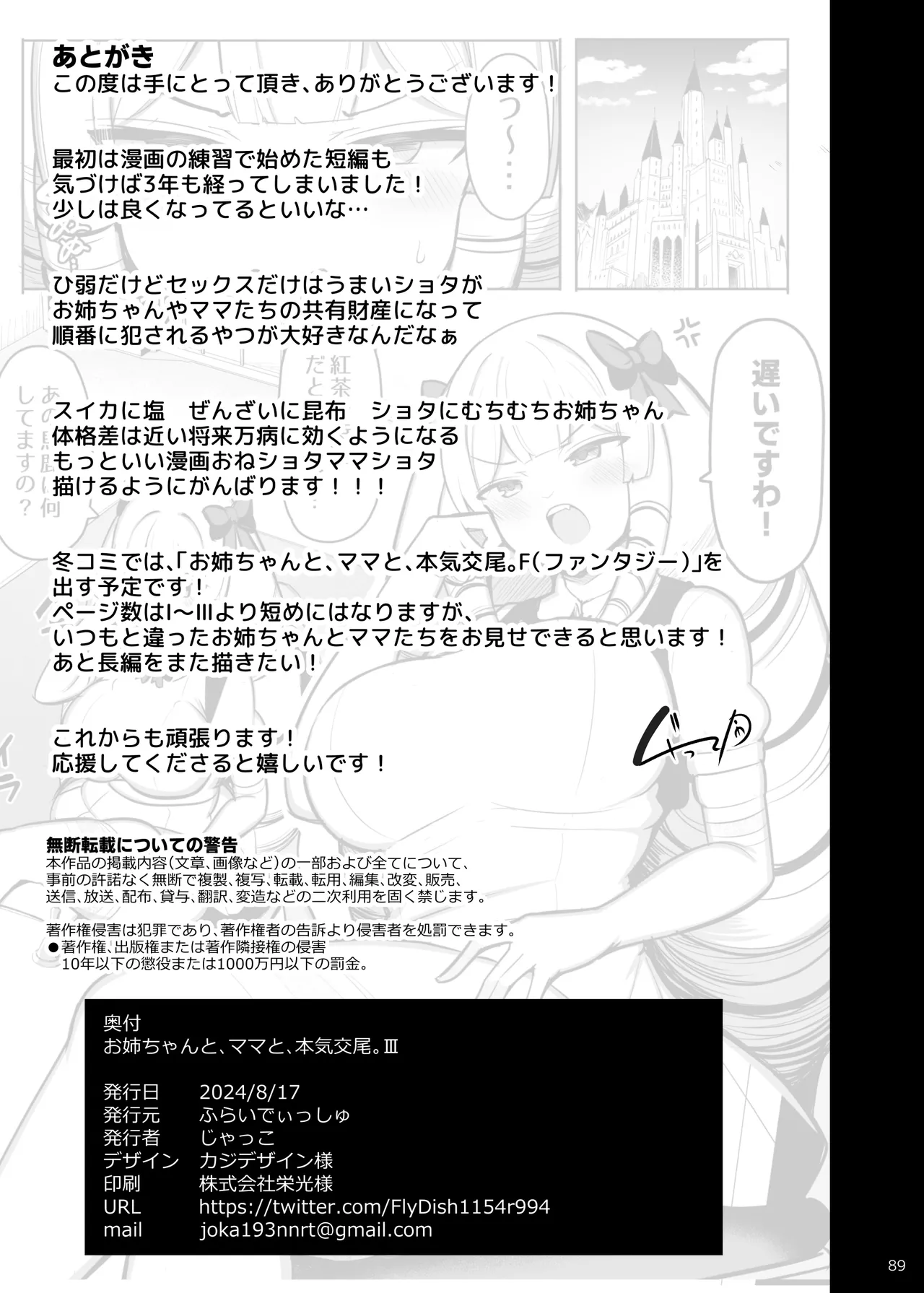 お姉ちゃんと、ママと、本気交尾。 III Page.89