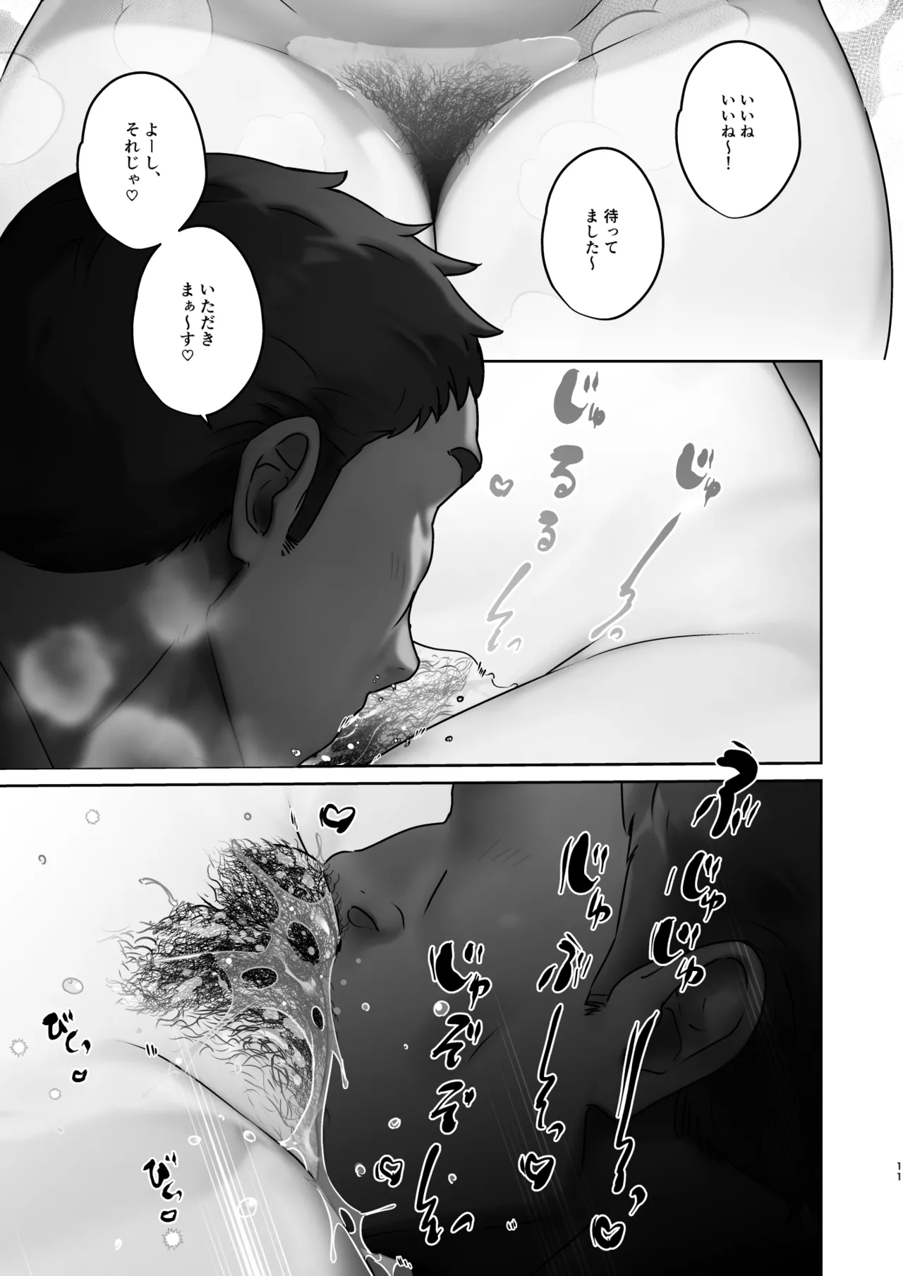 この店にはマン毛ギャルが働いてるらしい Page.11