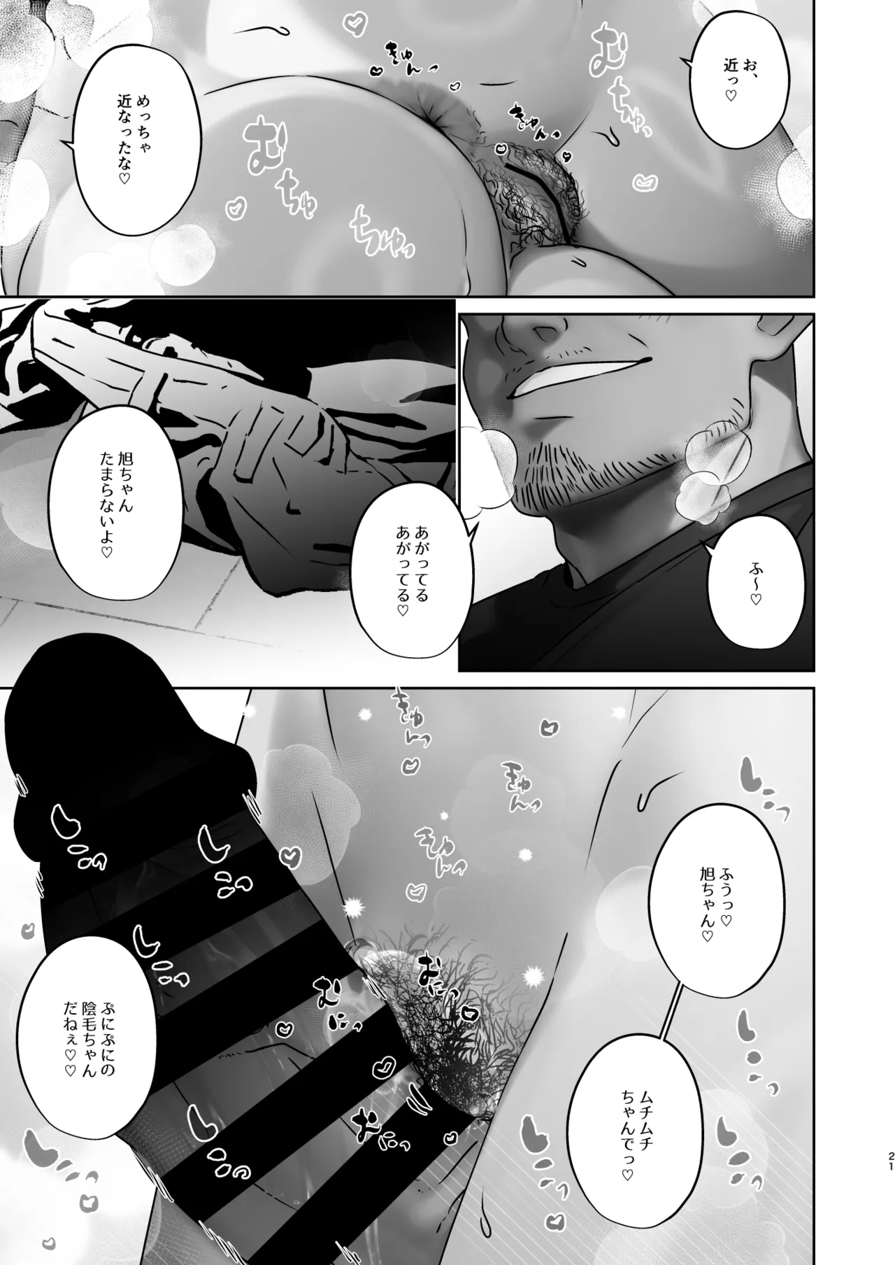 この店にはマン毛ギャルが働いてるらしい Page.21