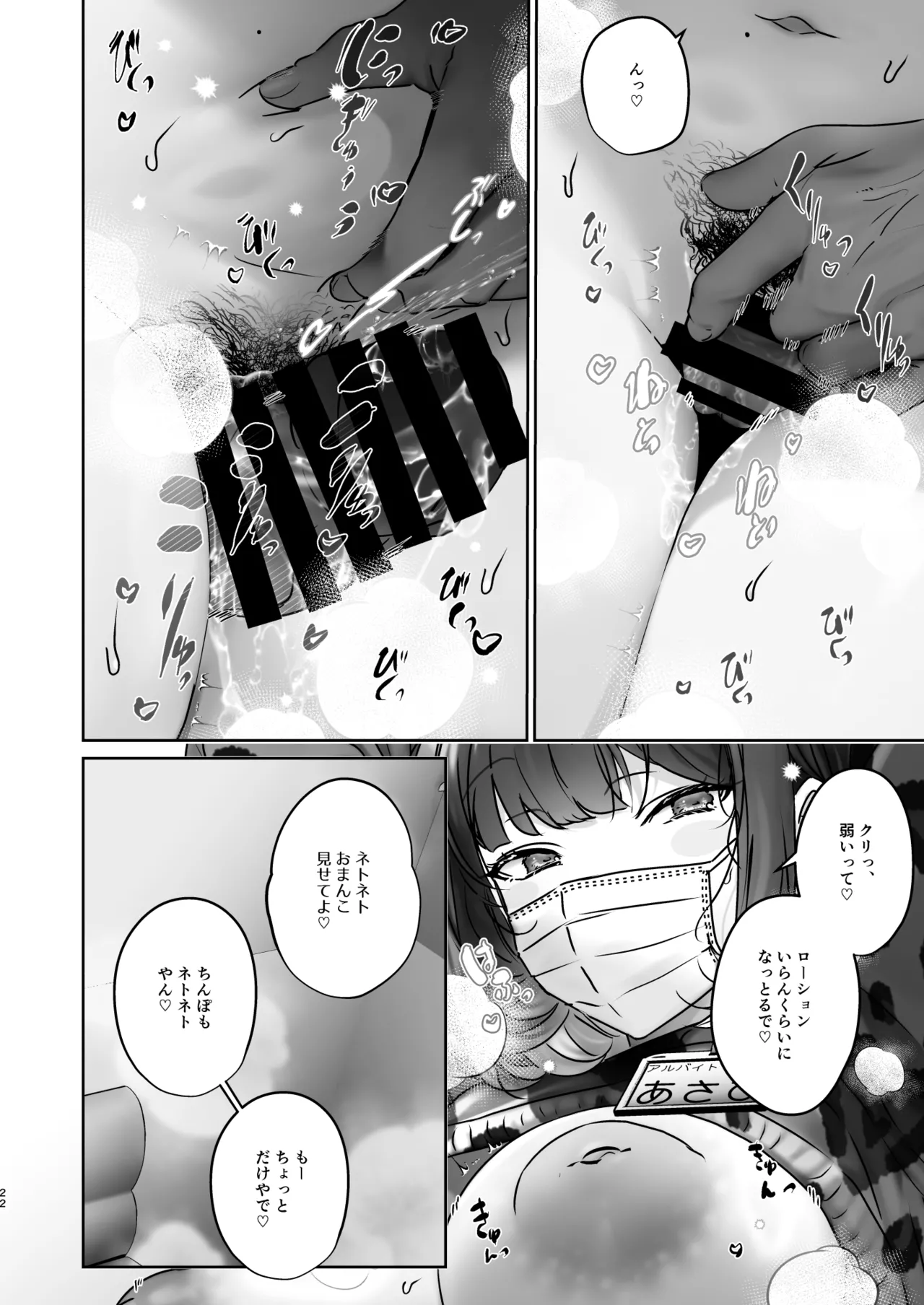 この店にはマン毛ギャルが働いてるらしい Page.22