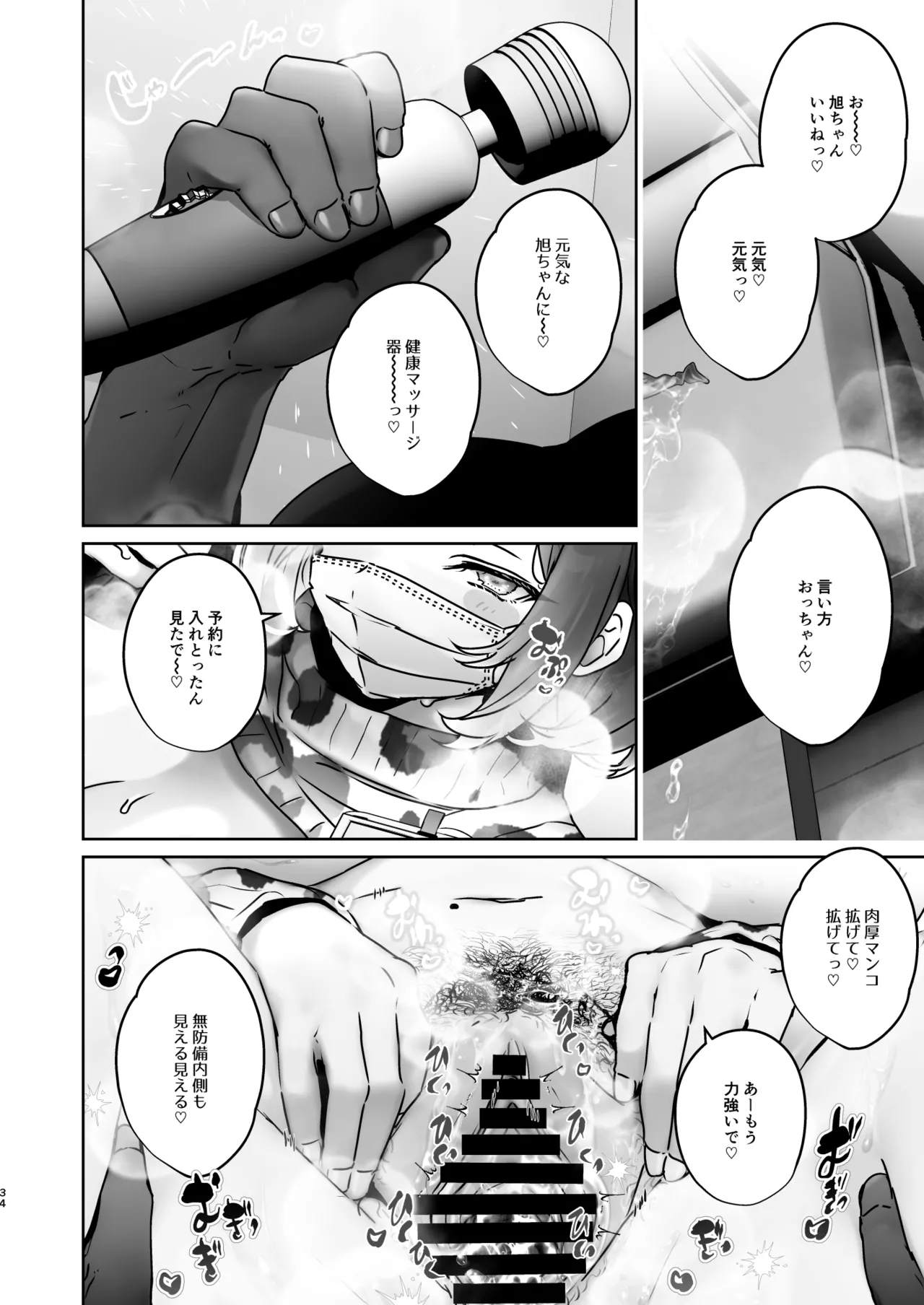 この店にはマン毛ギャルが働いてるらしい Page.34
