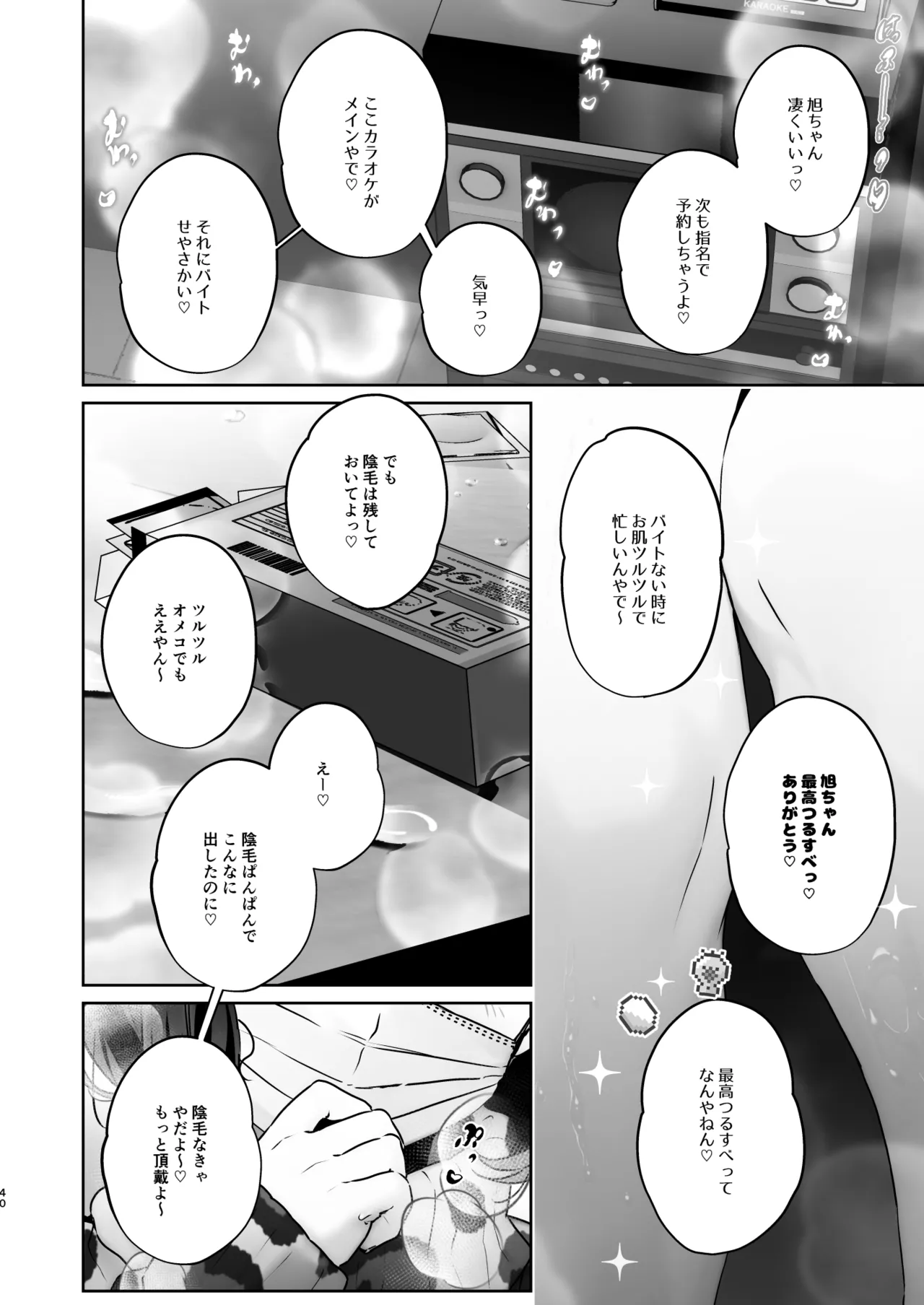 この店にはマン毛ギャルが働いてるらしい Page.40