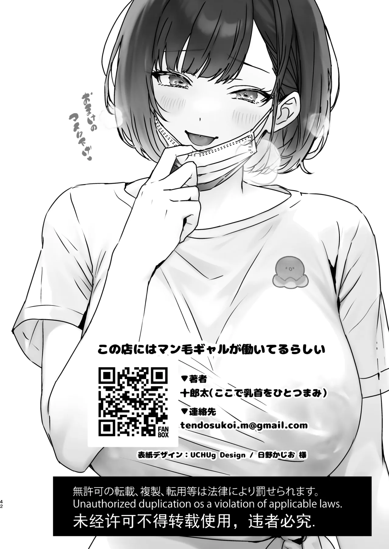 この店にはマン毛ギャルが働いてるらしい Page.42