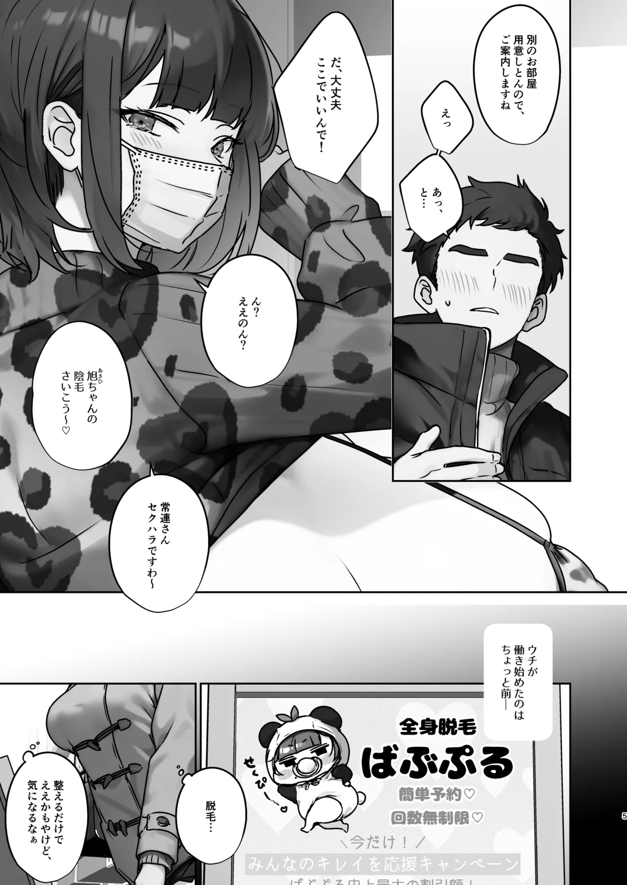 この店にはマン毛ギャルが働いてるらしい Page.5