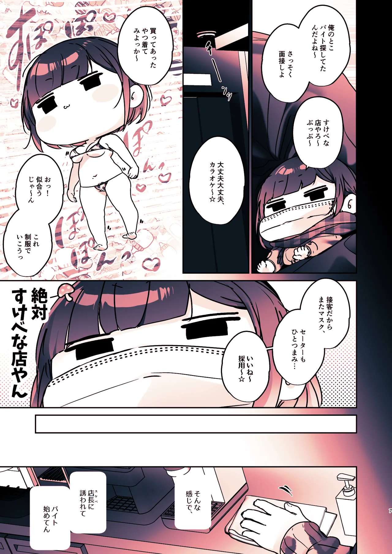 この店にはマン毛ギャルが働いてるらしい Page.51