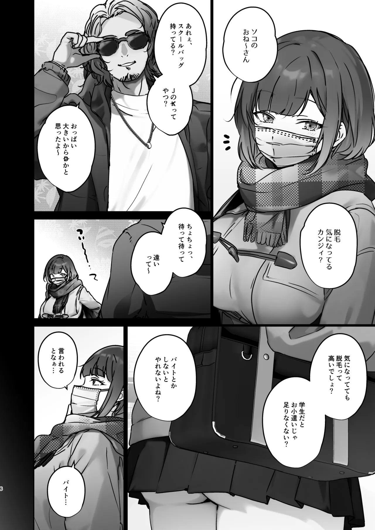 この店にはマン毛ギャルが働いてるらしい Page.6