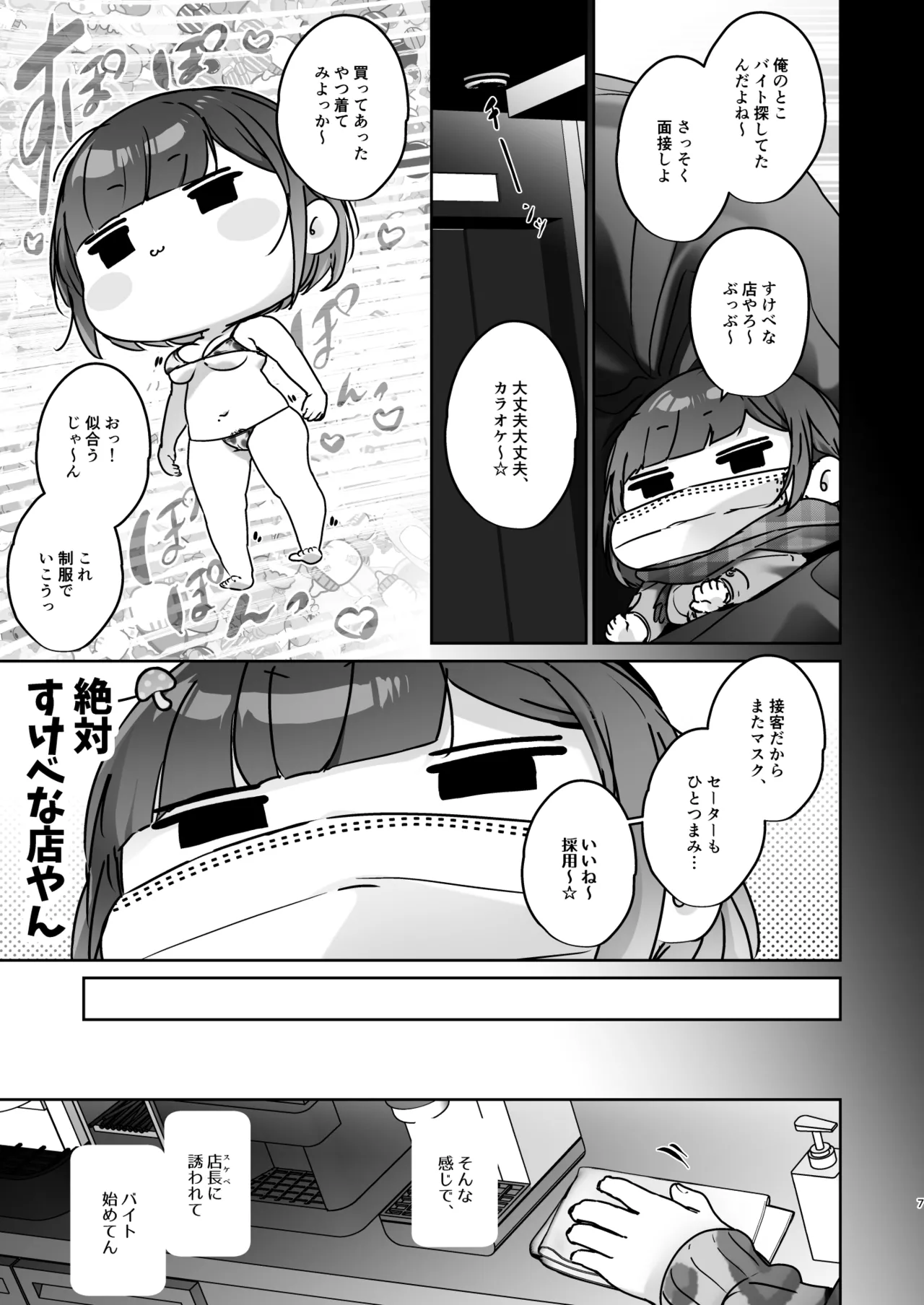 この店にはマン毛ギャルが働いてるらしい Page.7