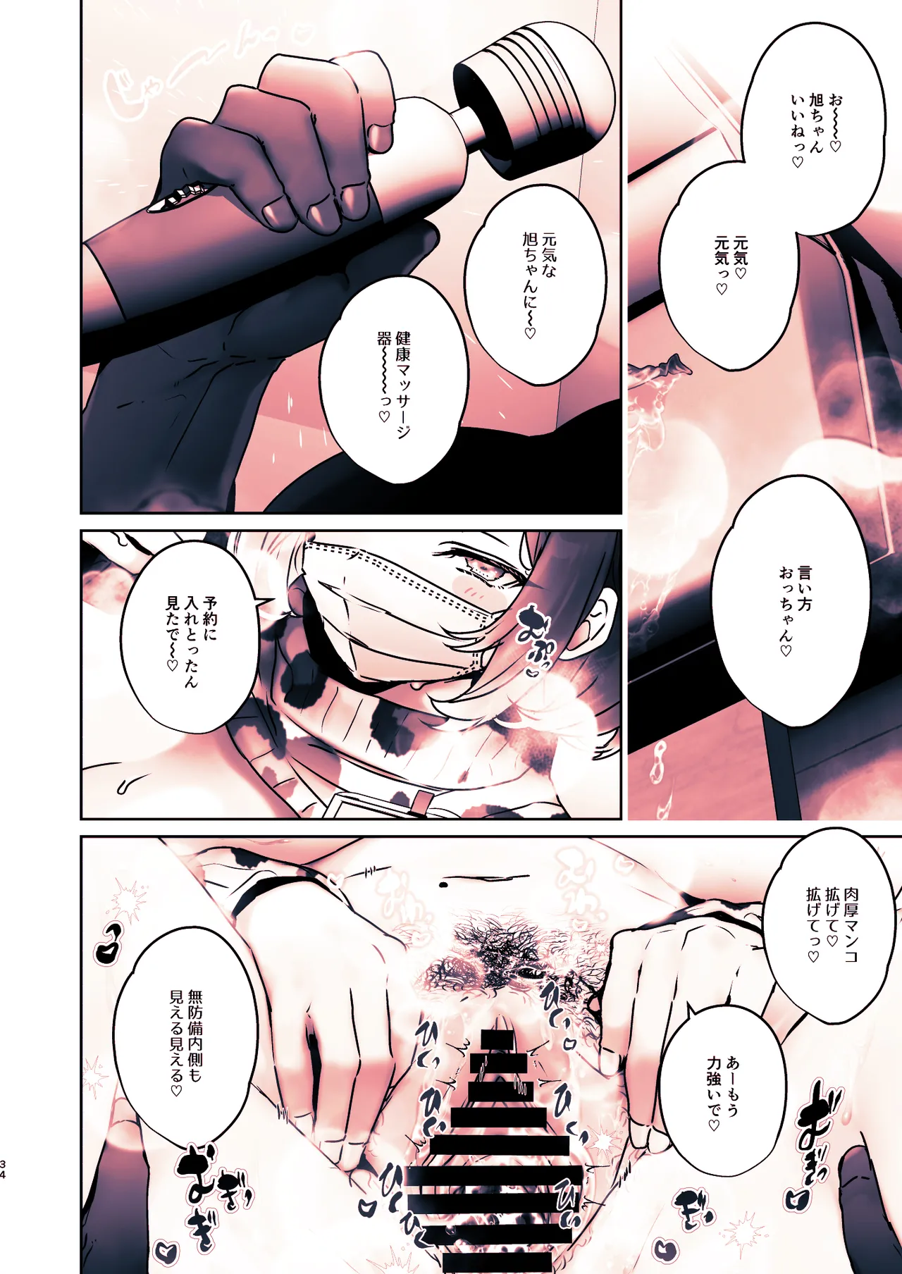 この店にはマン毛ギャルが働いてるらしい Page.78