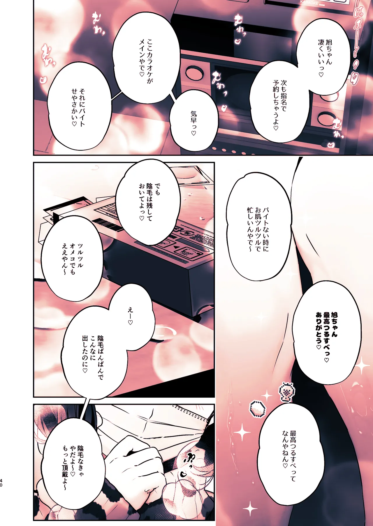 この店にはマン毛ギャルが働いてるらしい Page.84