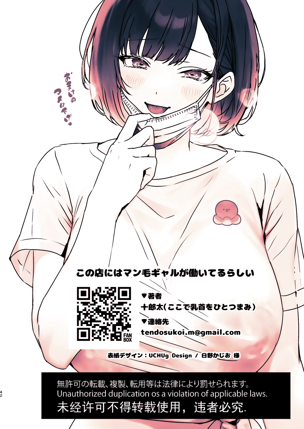 この店にはマン毛ギャルが働いてるらしい Page.86