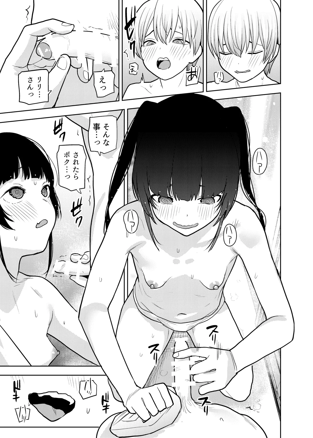 リリィちゃんの悪戯よりもスキなコト♡ Page.27