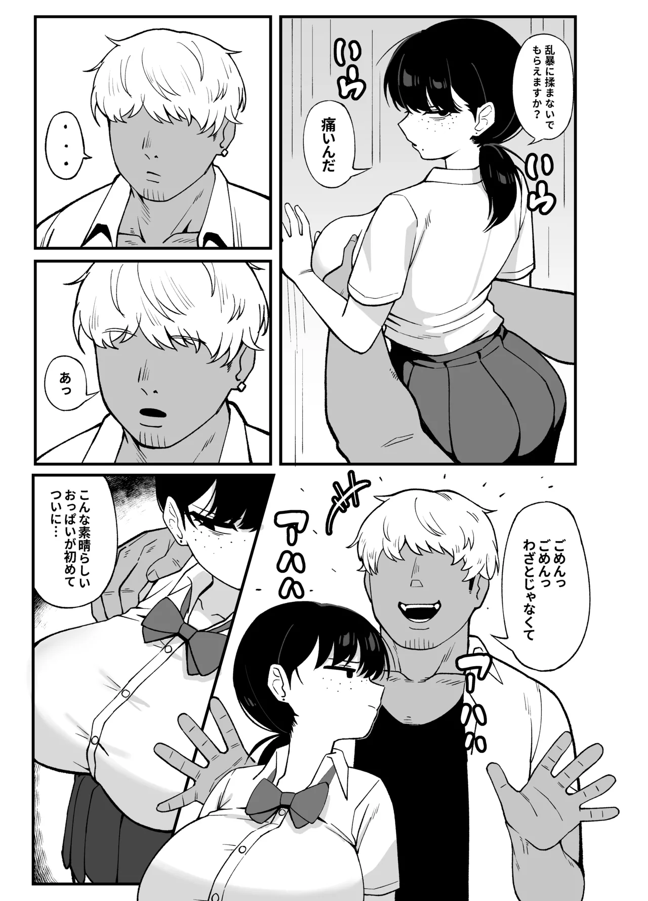 我們是利益關 Page.4