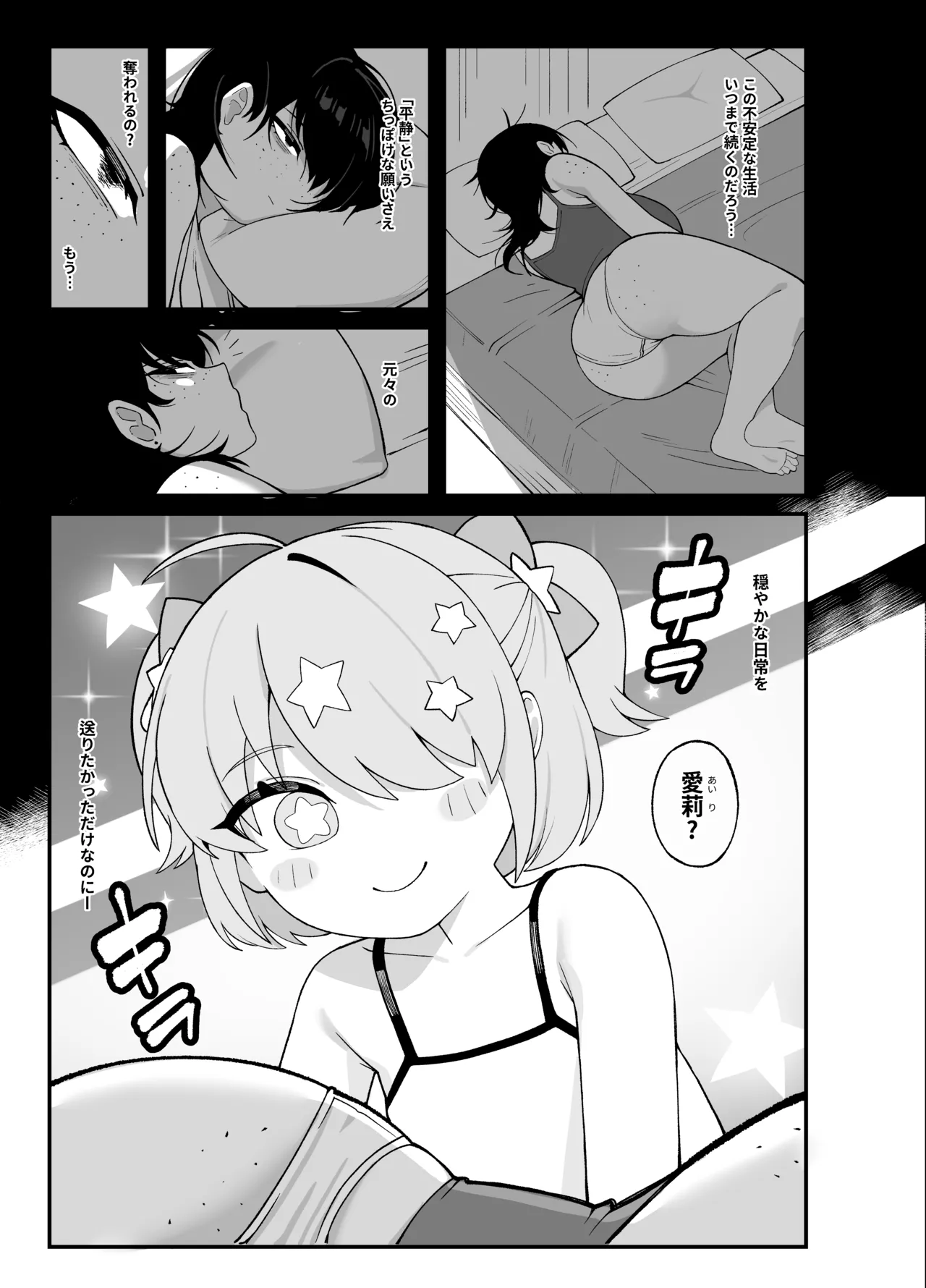 我們是利益關 Page.54