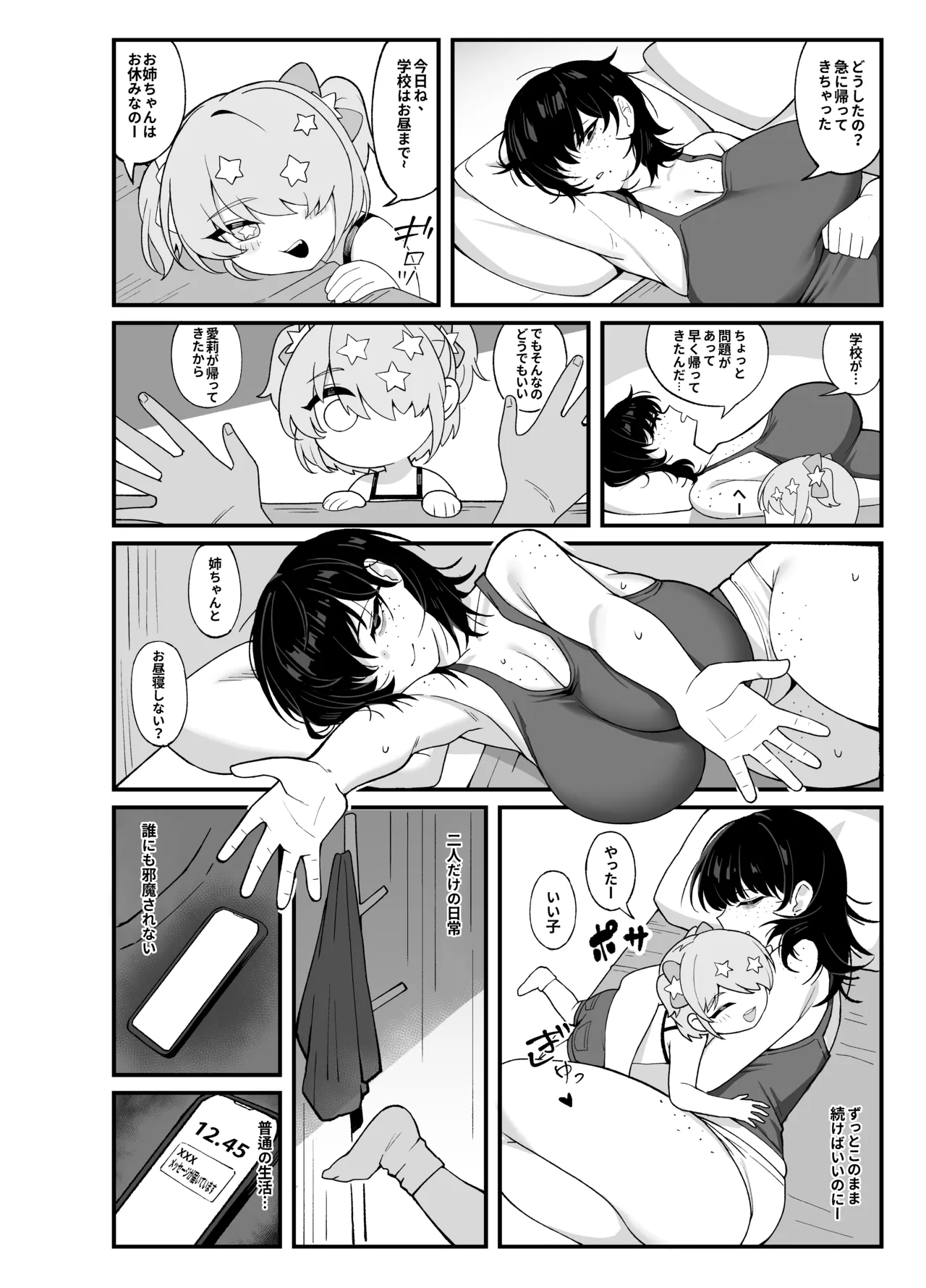 我們是利益關 Page.55