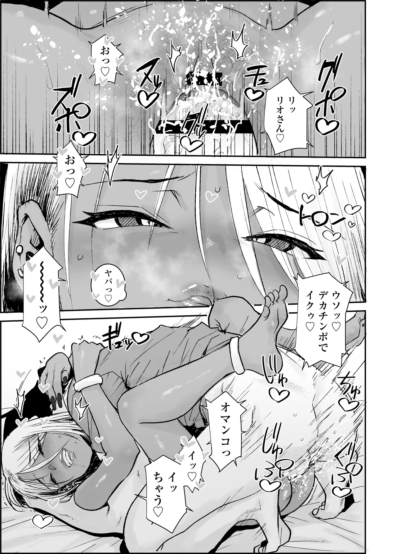 [三崎 (ポンスケ)] 大学生の俺、黒ギャル美女管理人さん(35)の激しい杭打ち騎乗位でナマ中出ししちゃいました♥ Page.22