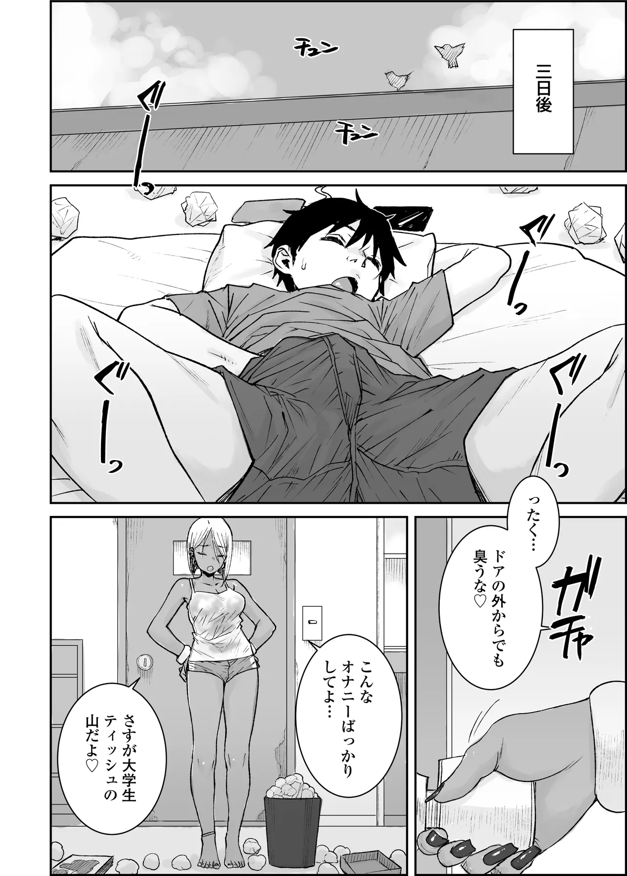 [三崎 (ポンスケ)] 大学生の俺、黒ギャル美女管理人さん(35)の激しい杭打ち騎乗位でナマ中出ししちゃいました♥ Page.5