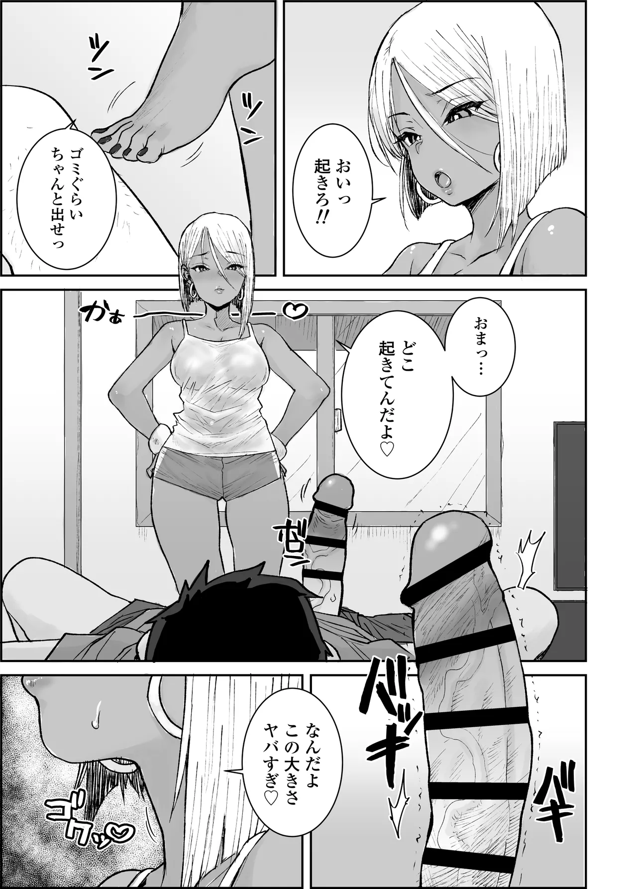 [三崎 (ポンスケ)] 大学生の俺、黒ギャル美女管理人さん(35)の激しい杭打ち騎乗位でナマ中出ししちゃいました♥ Page.6