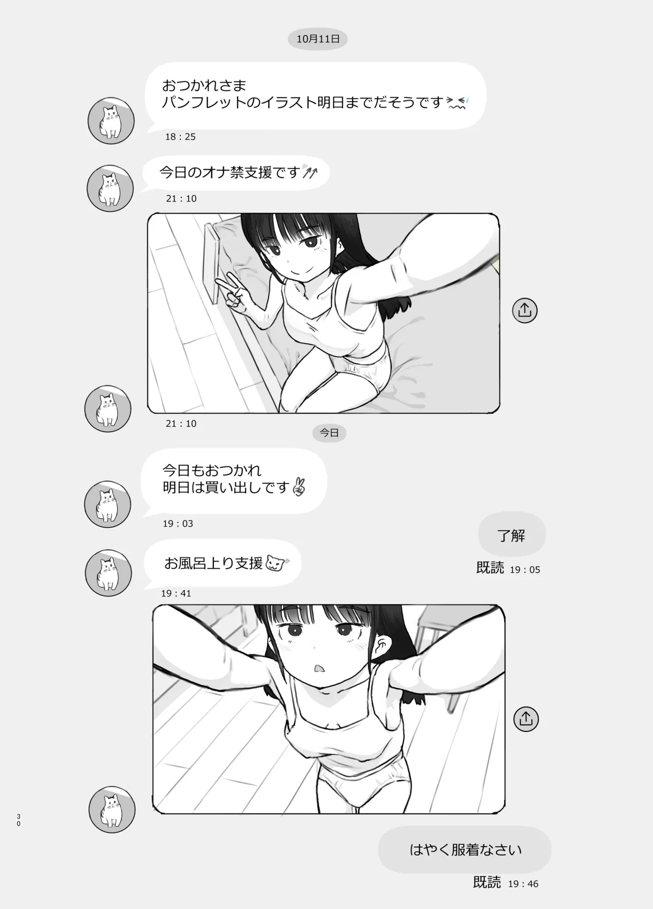 友達の妹 Page.30
