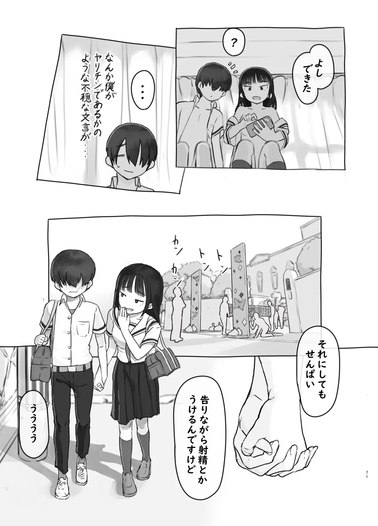 友達の妹 Page.71