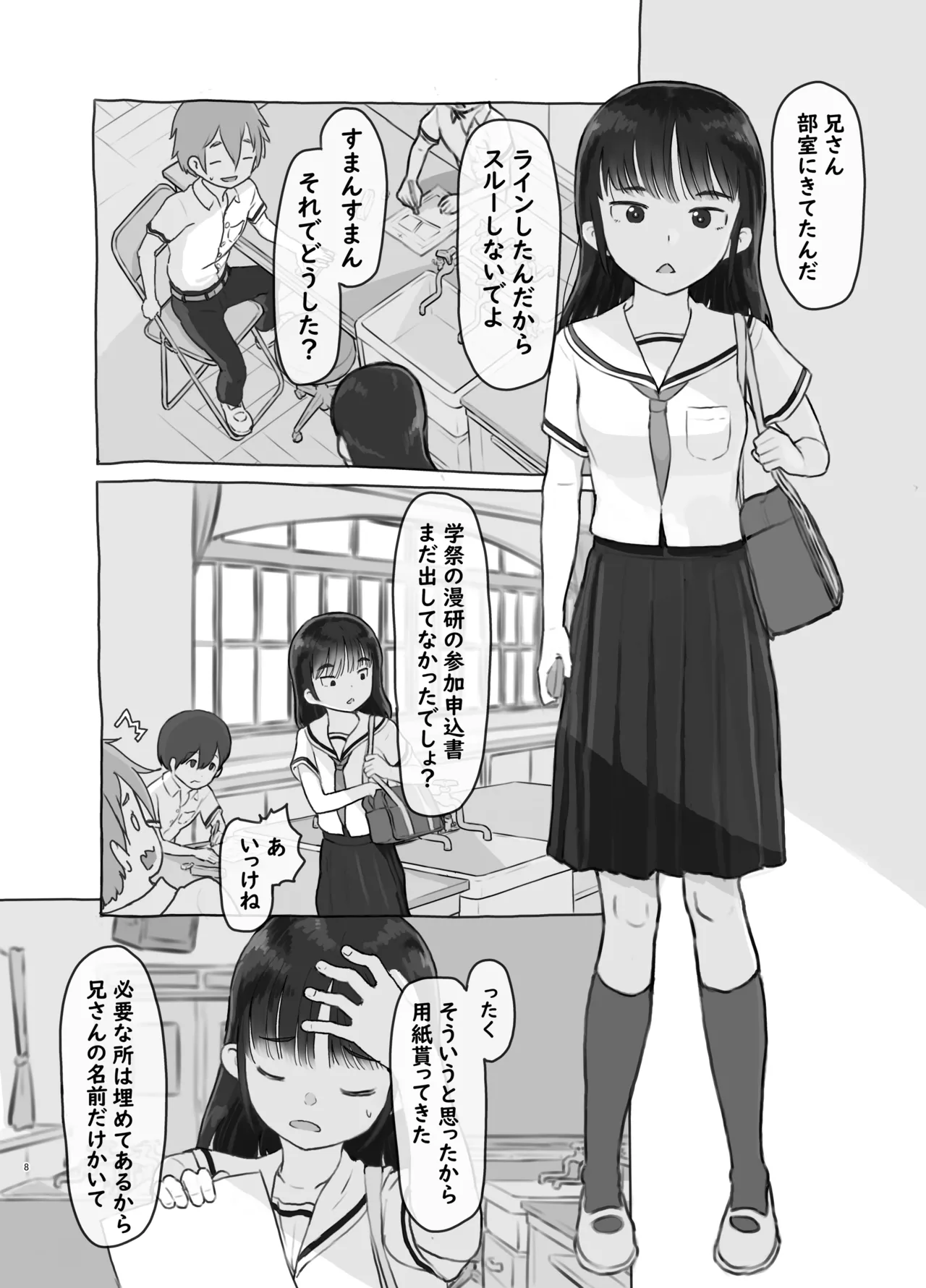 友達の妹 Page.8