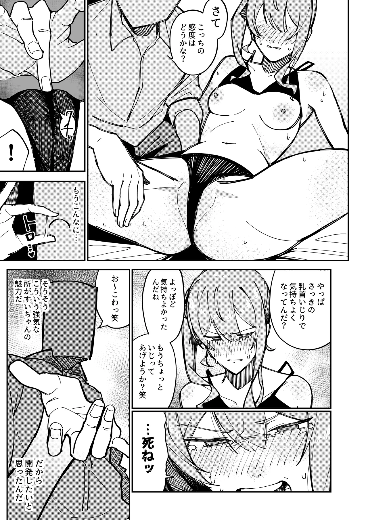 すいちゃん開発日記 Page.10