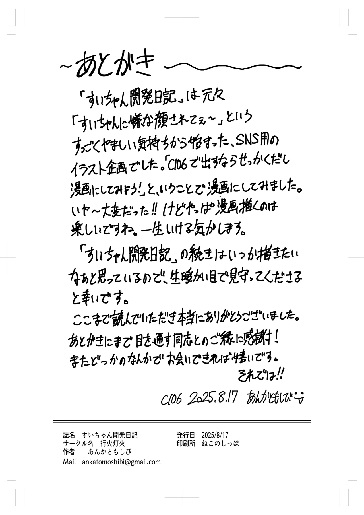 すいちゃん開発日記 Page.27