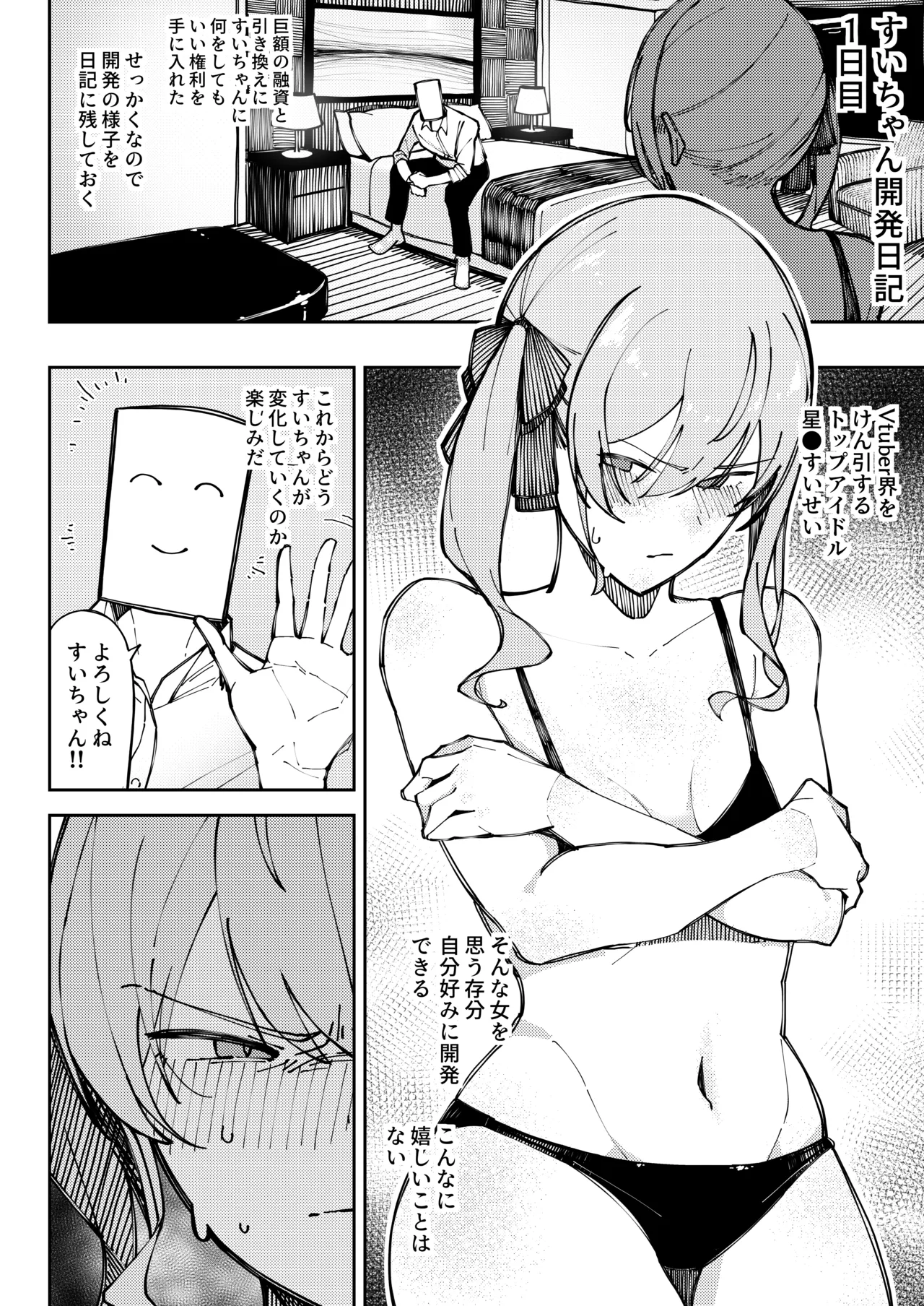 すいちゃん開発日記 Page.5