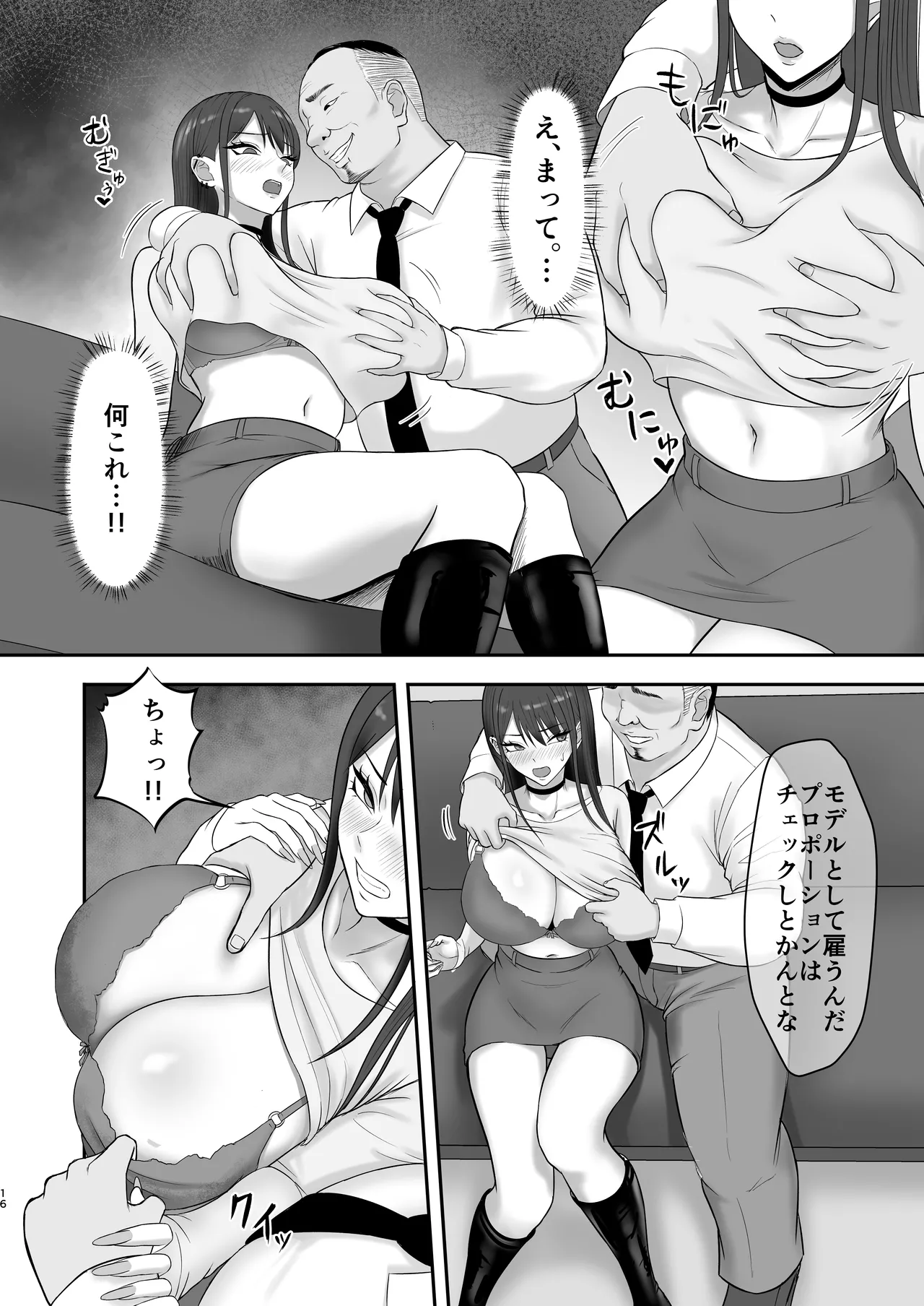 あこがれのモデル事務所に入った結果… Page.15