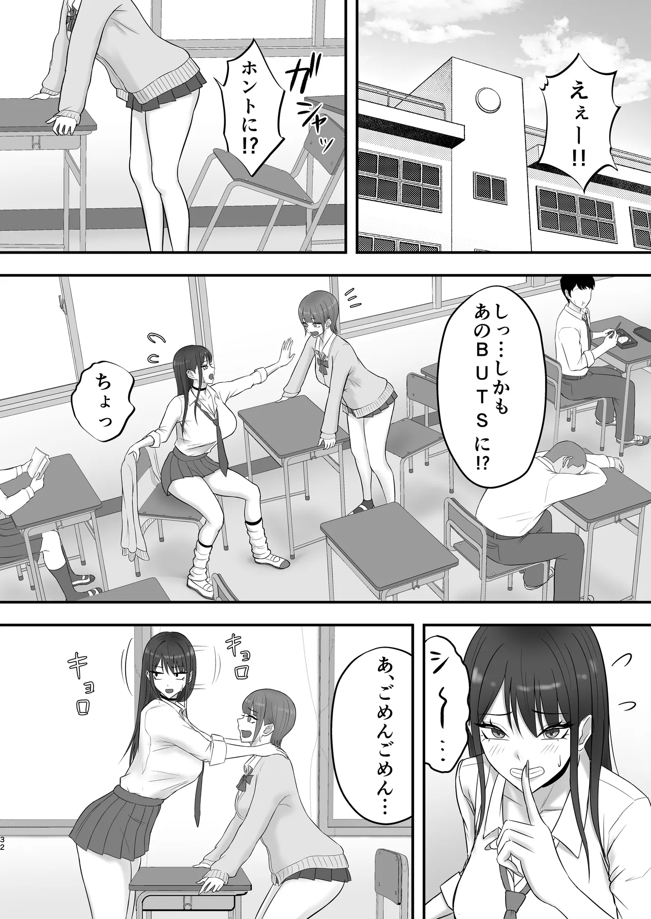 あこがれのモデル事務所に入った結果… Page.31