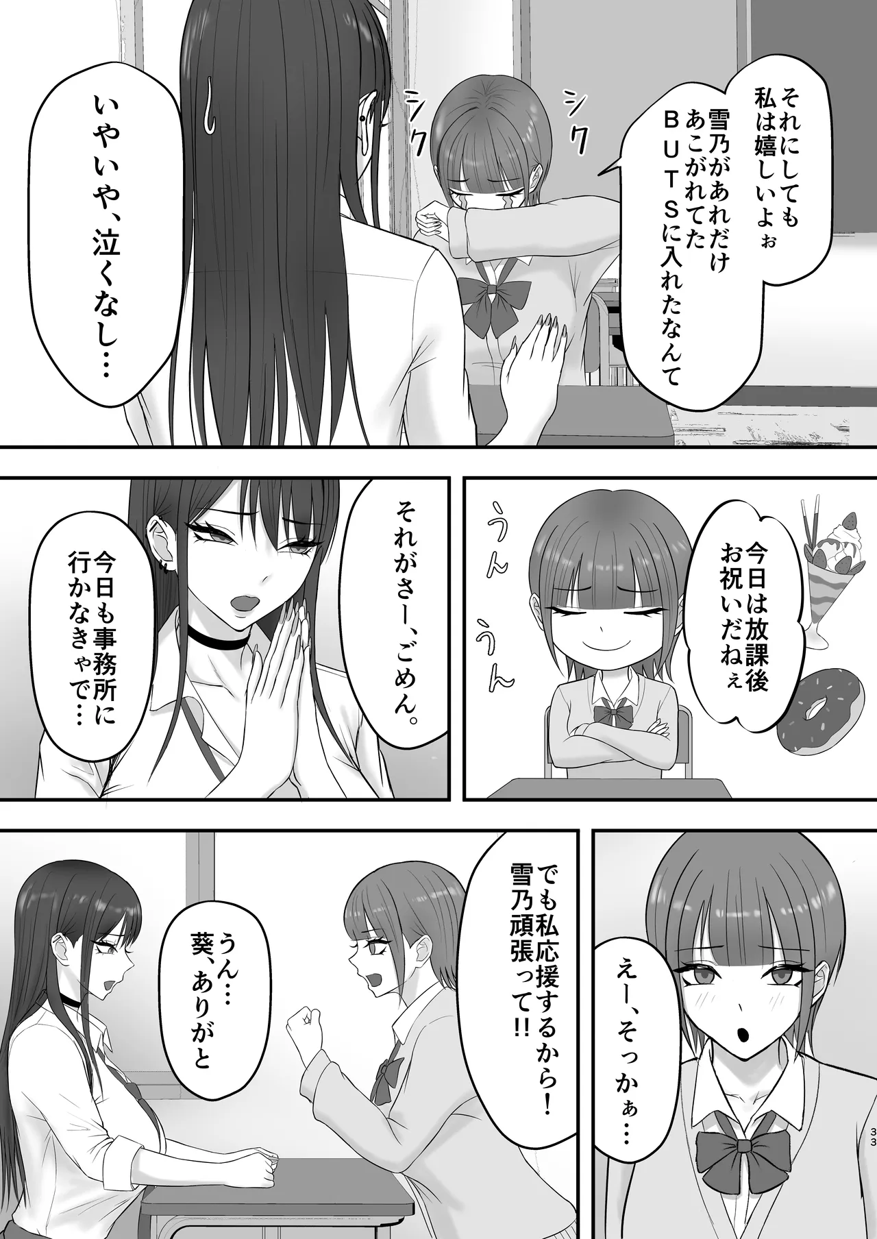 あこがれのモデル事務所に入った結果… Page.32