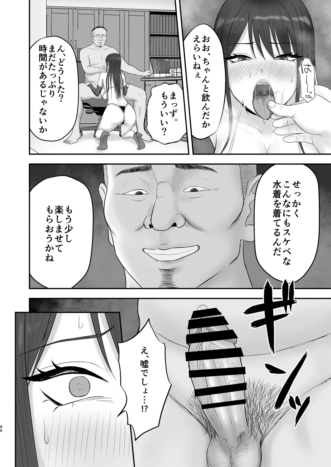あこがれのモデル事務所に入った結果… Page.39