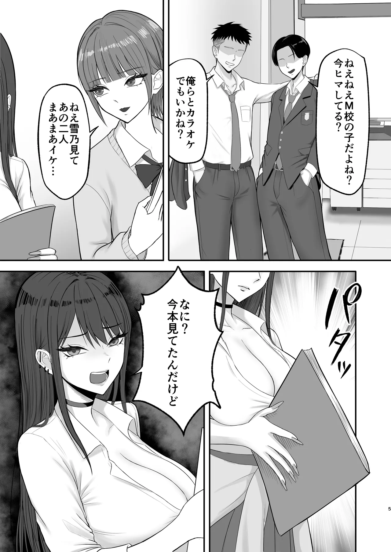 あこがれのモデル事務所に入った結果… Page.4